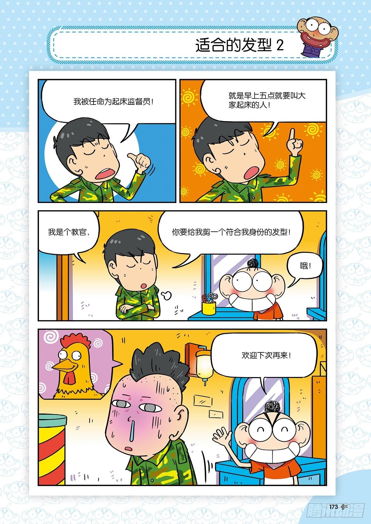 朱斌漫画精选集25（10）-第252话