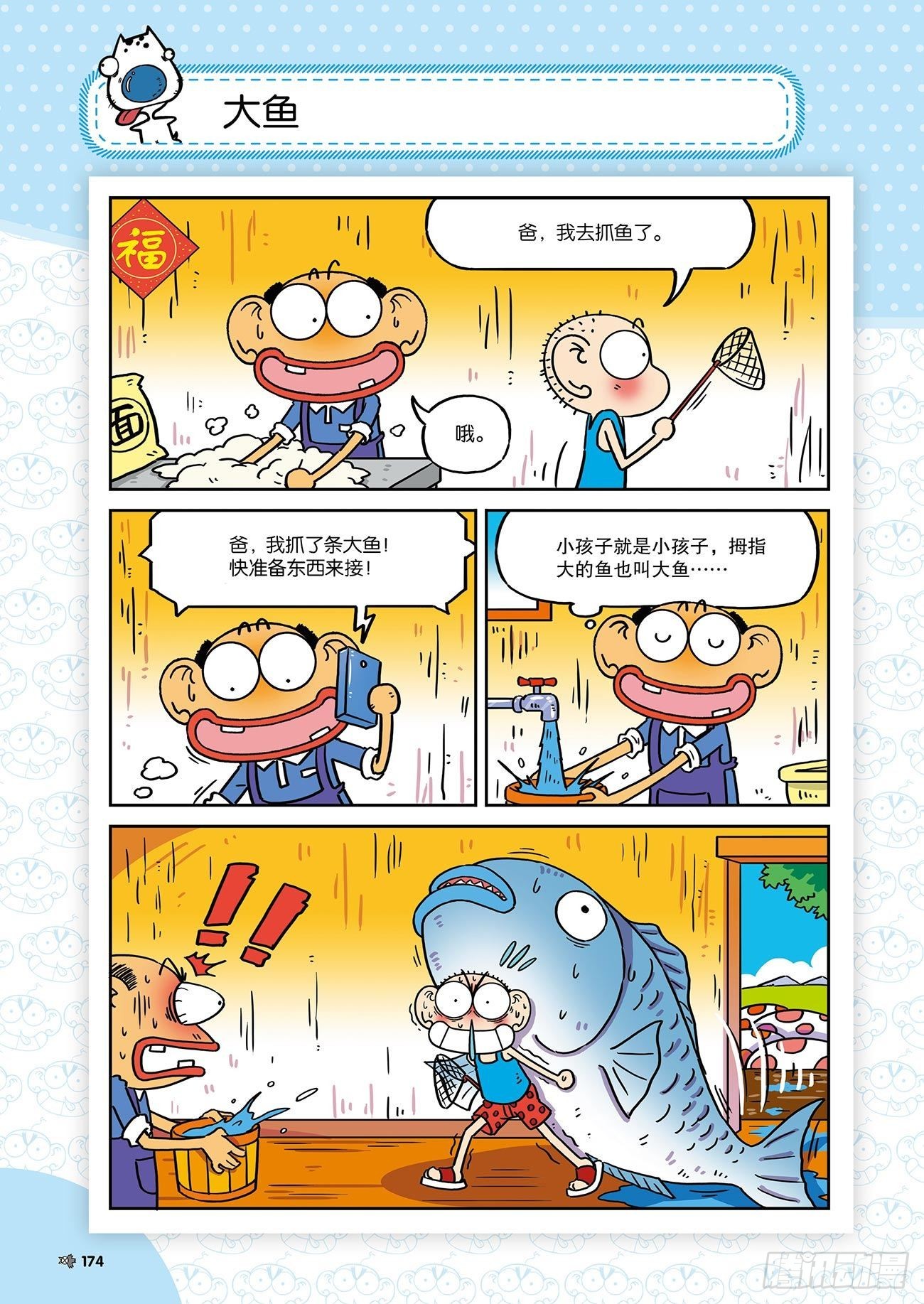 朱斌漫画精选集25（10）-第252话