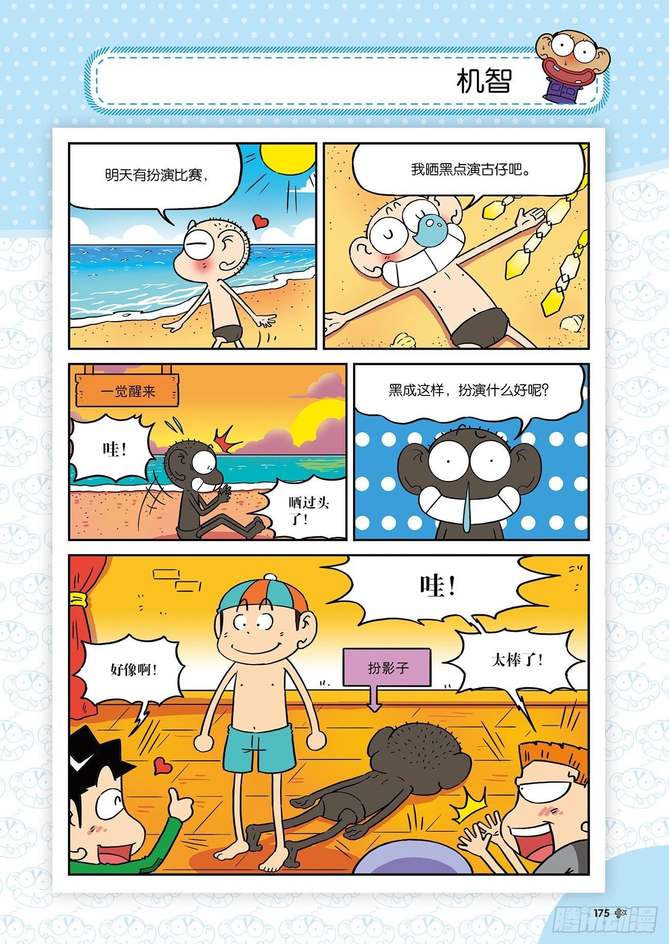 朱斌漫画精选集25（10）-第252话
