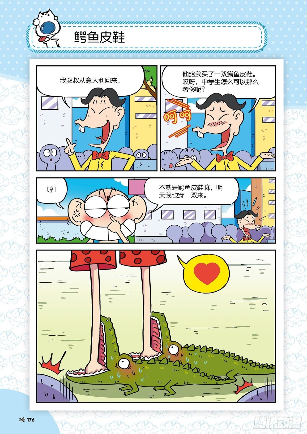 朱斌漫画精选集25（10）-第252话