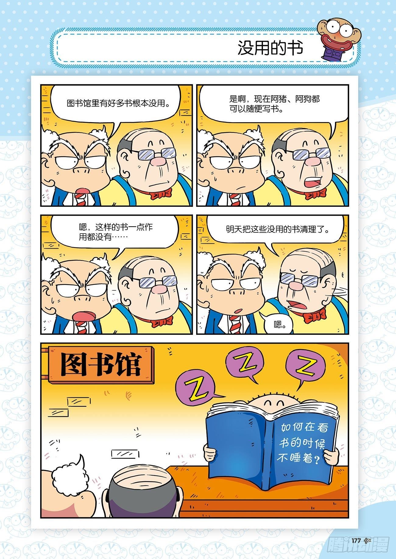 朱斌漫画精选集25（10）-第252话