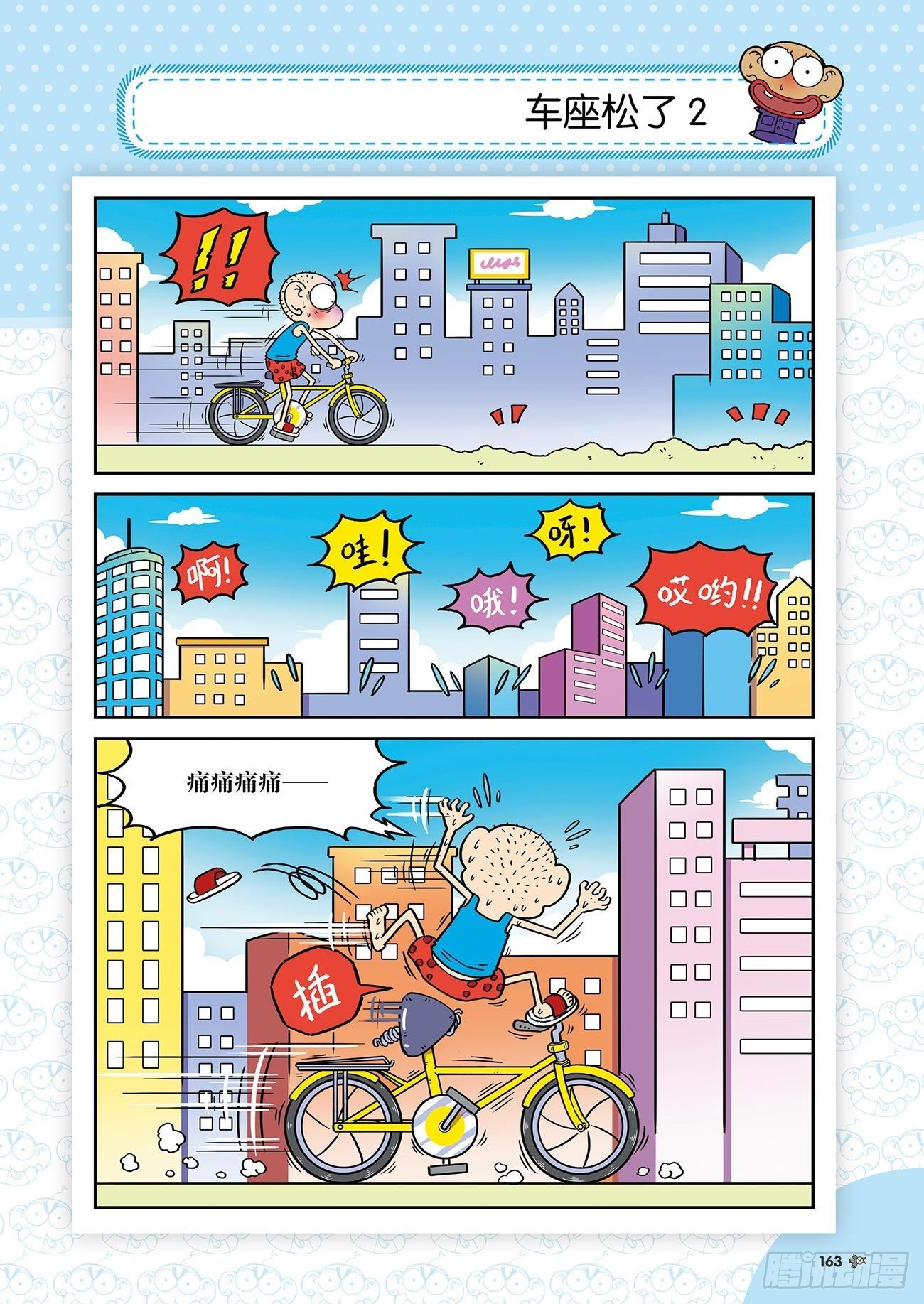 朱斌漫画精选集25（10）-第252话