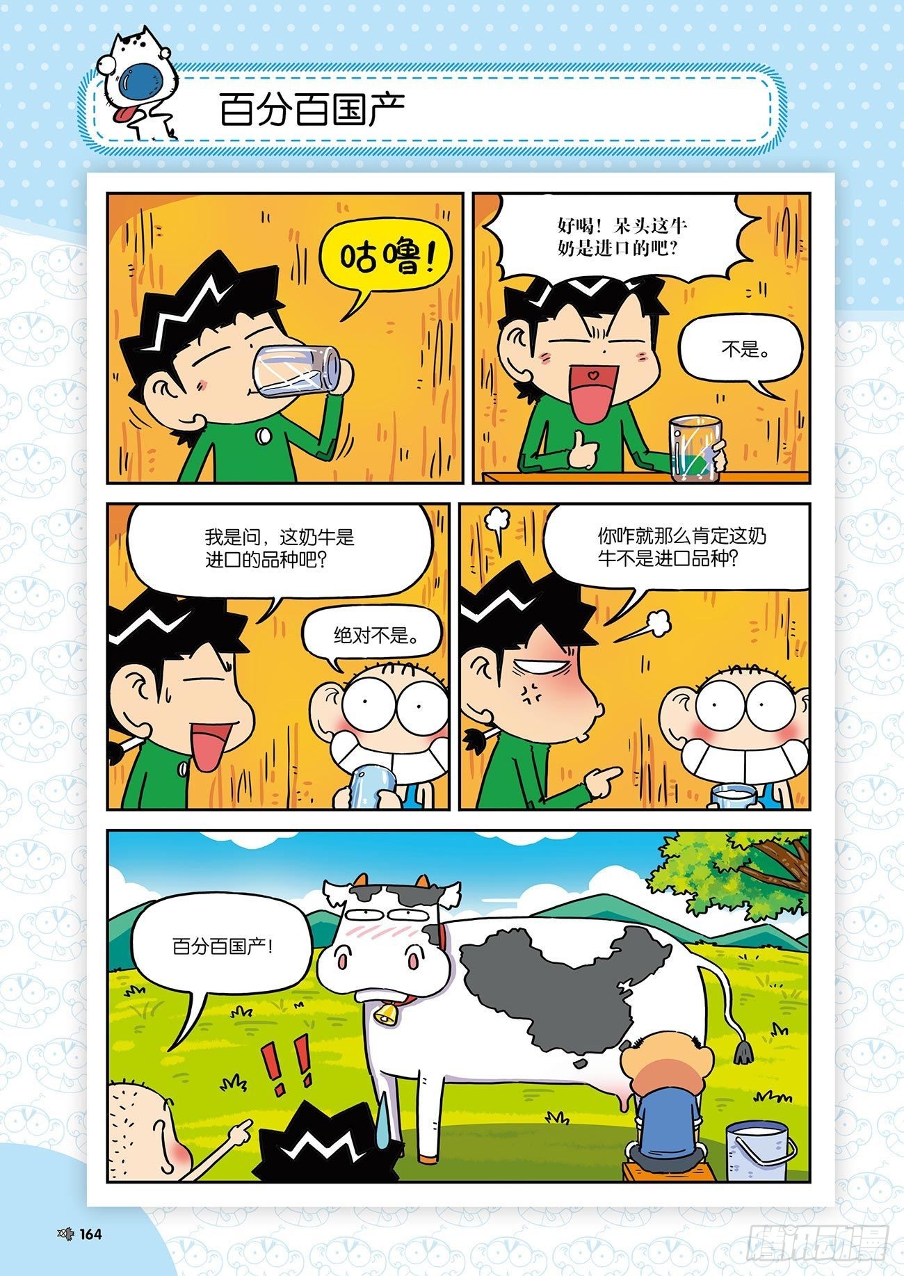 朱斌漫画精选集25（10）-第252话