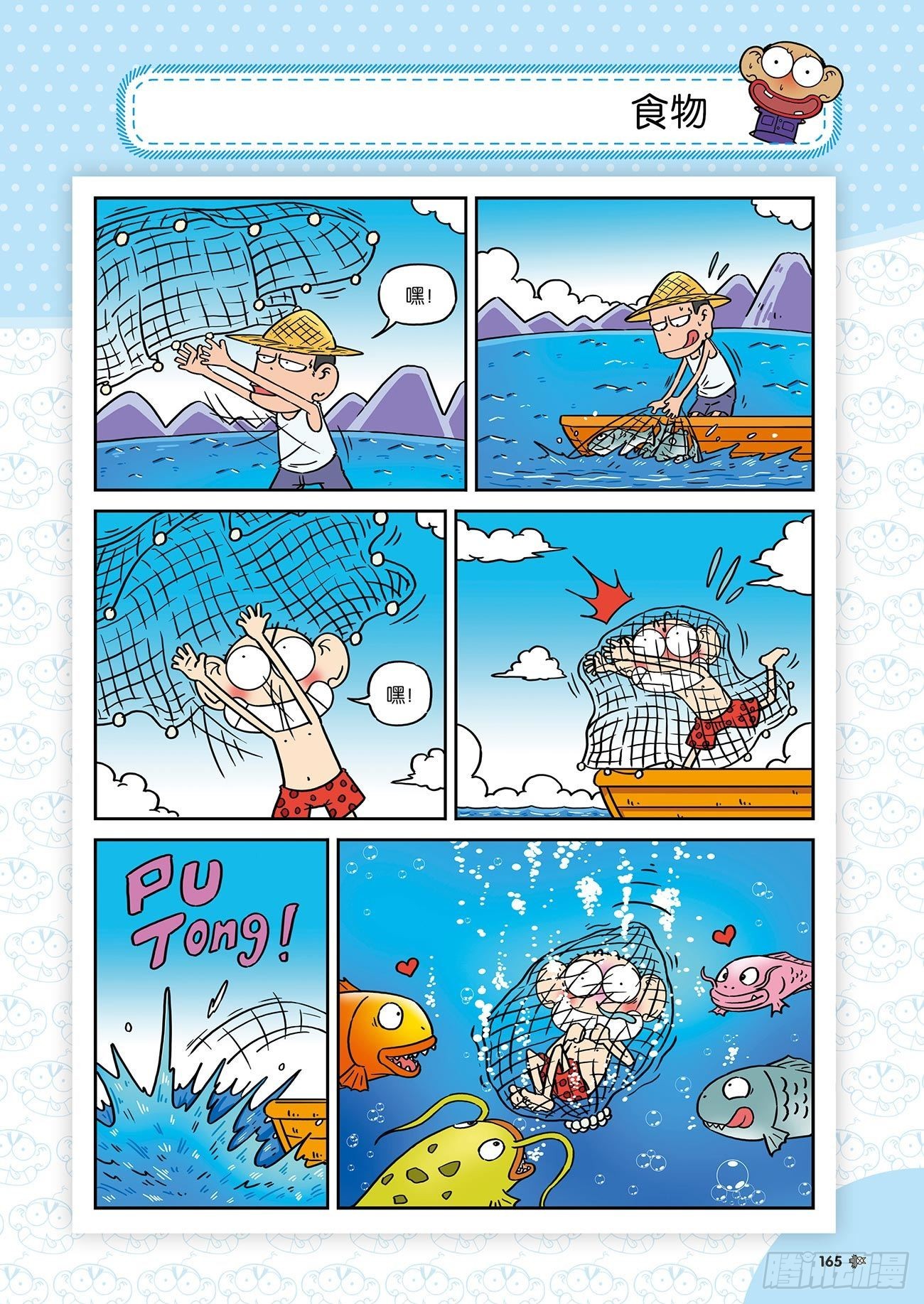 朱斌漫画精选集25（10）-第252话