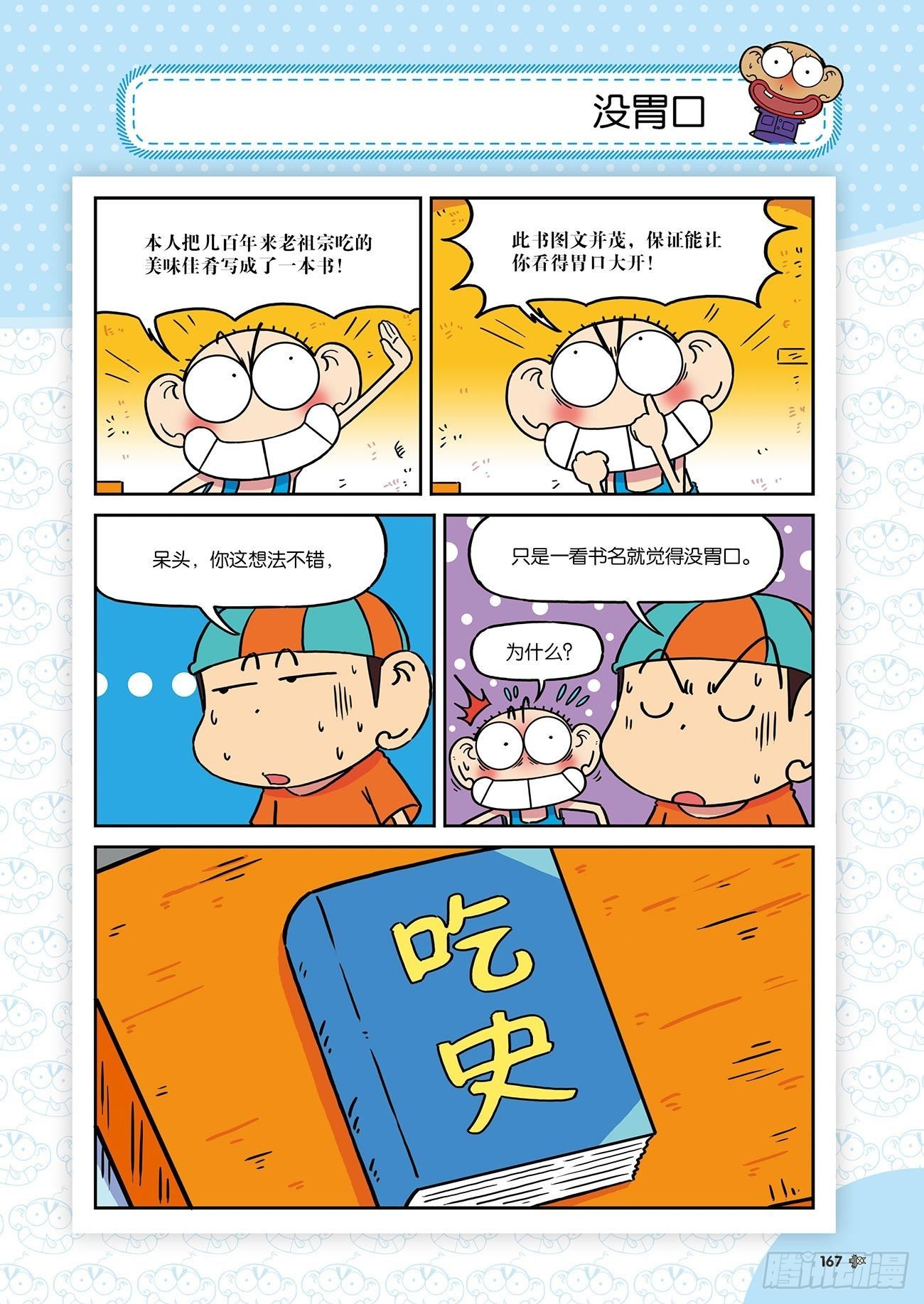 朱斌漫画精选集25（10）-第252话