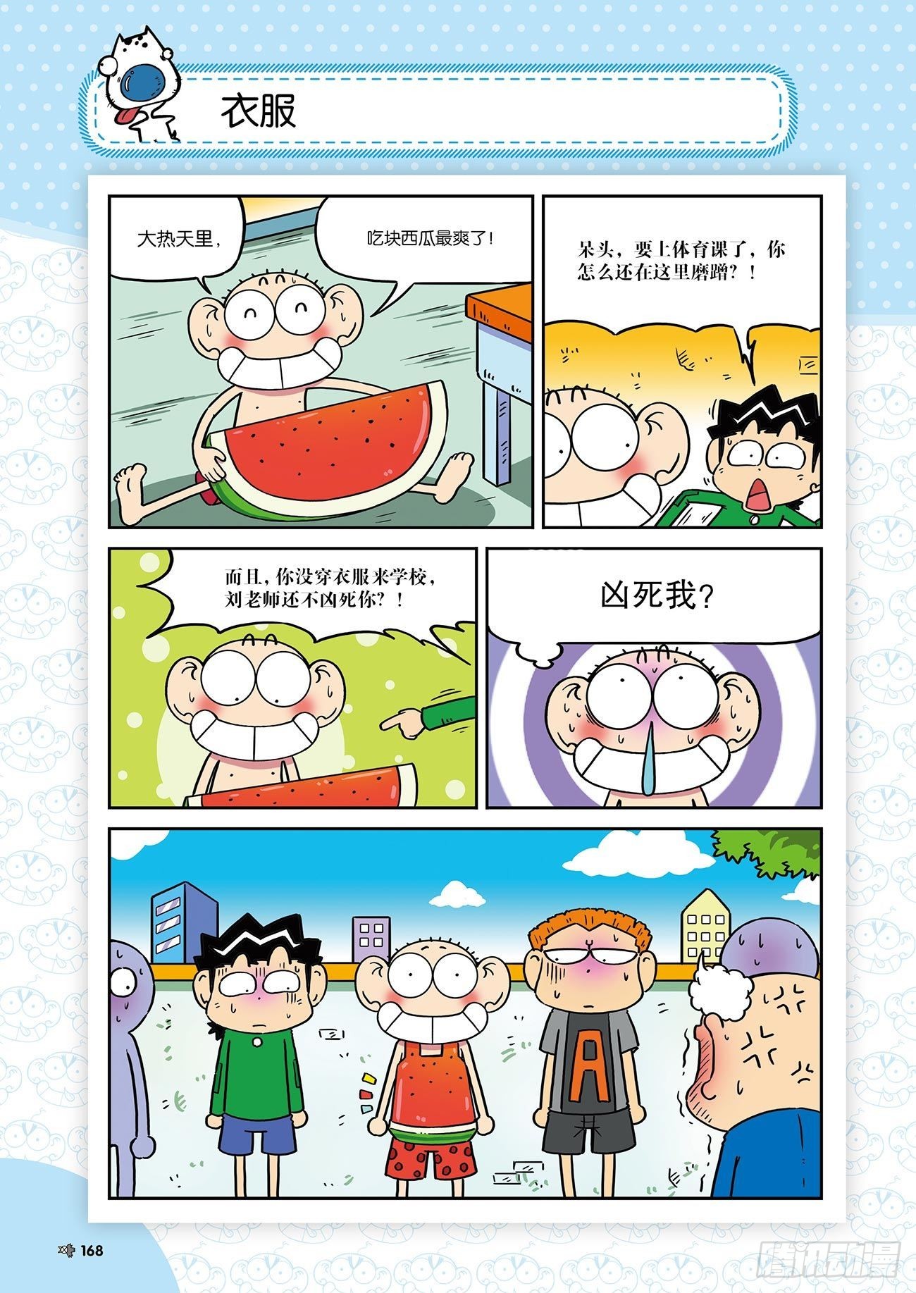 朱斌漫画精选集25（10）-第252话