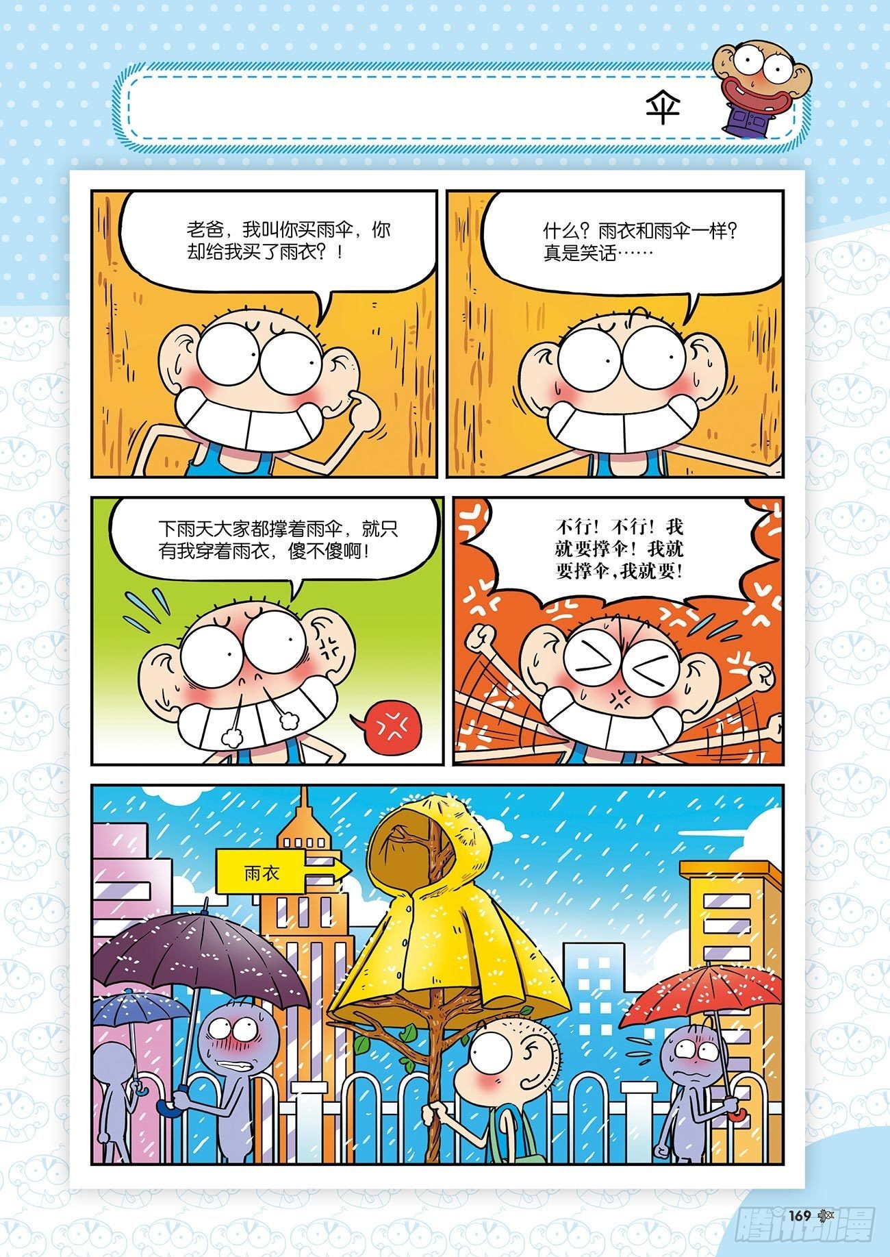 朱斌漫画精选集25（10）-第252话