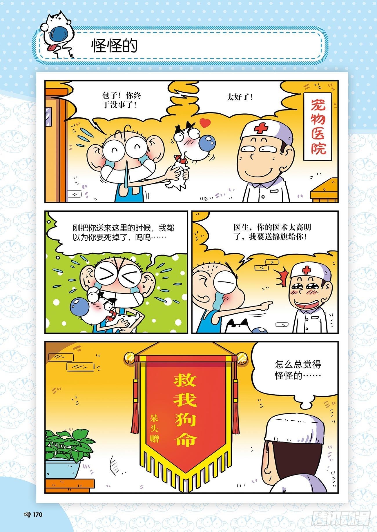 朱斌漫画精选集25（10）-第252话