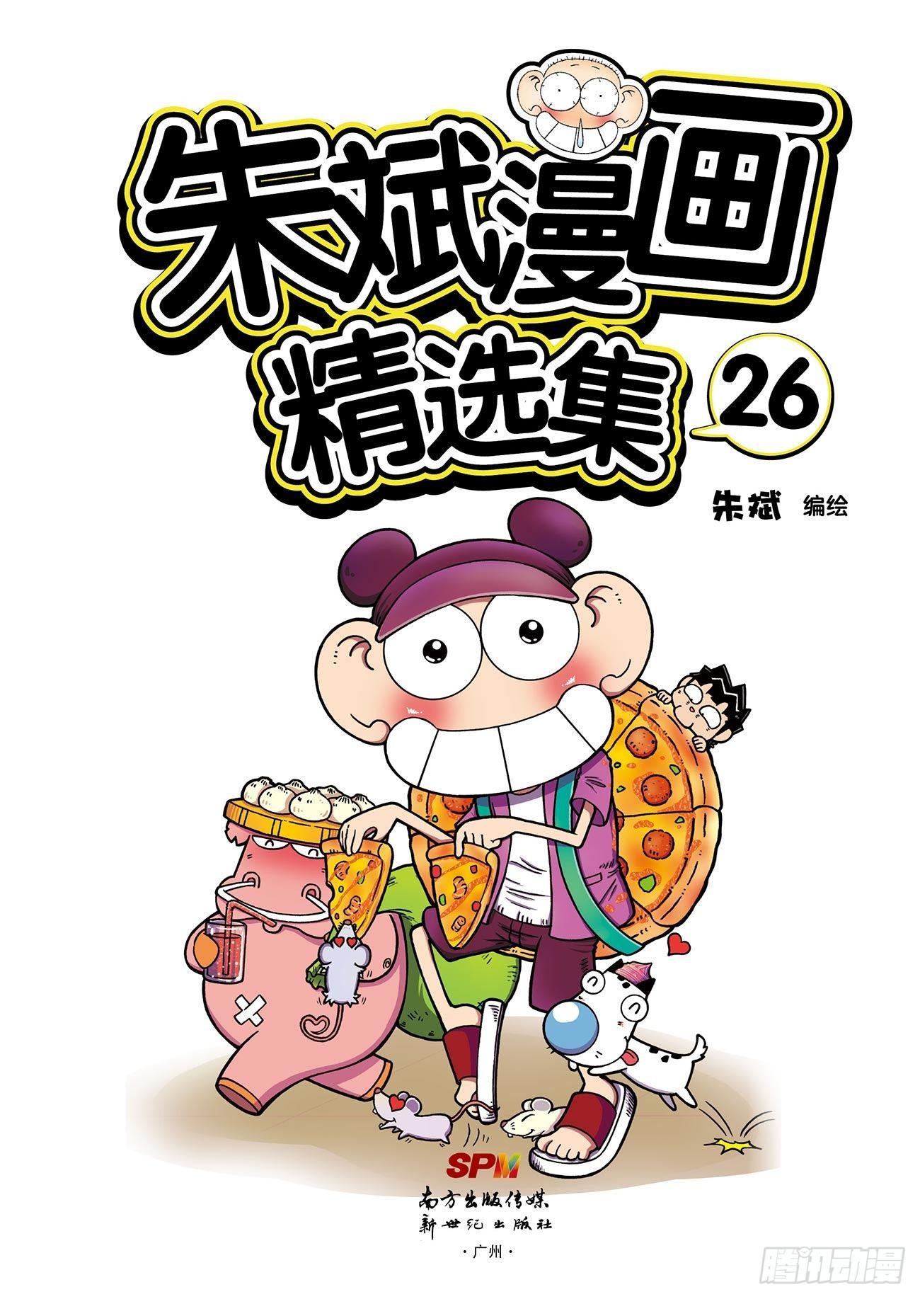朱斌漫画精选集26（1）-第254话