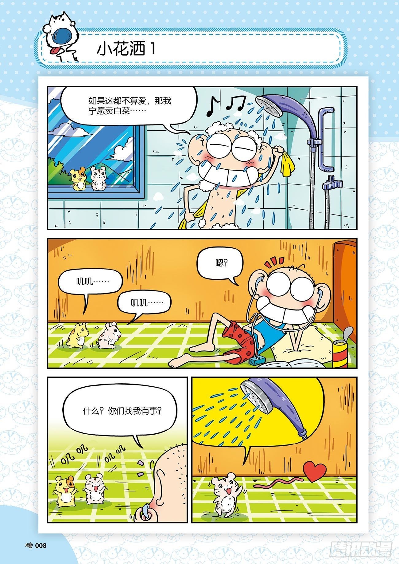朱斌漫画精选集26（1）-第254话