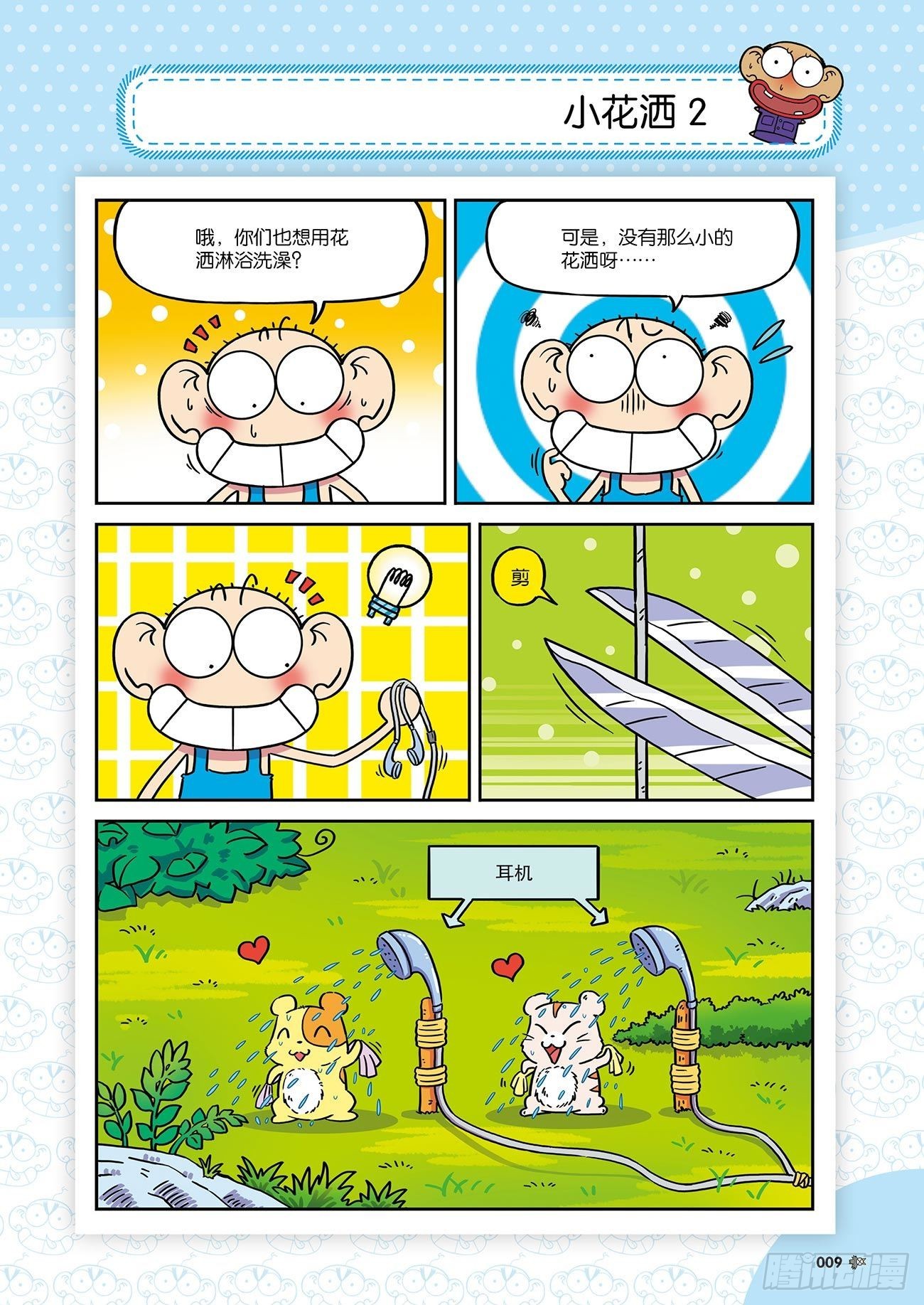 朱斌漫画精选集26（1）-第254话