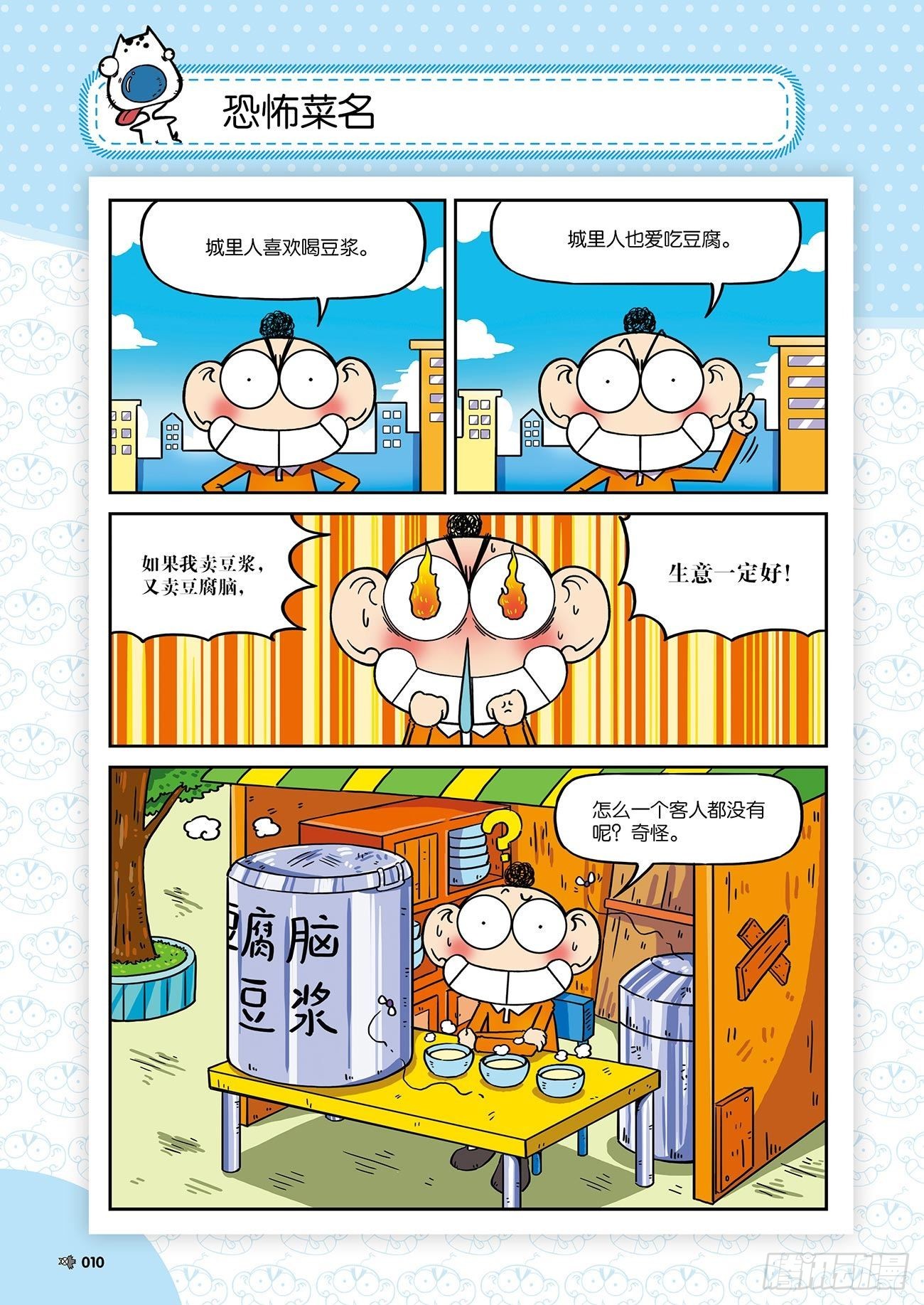 朱斌漫画精选集26（1）-第254话