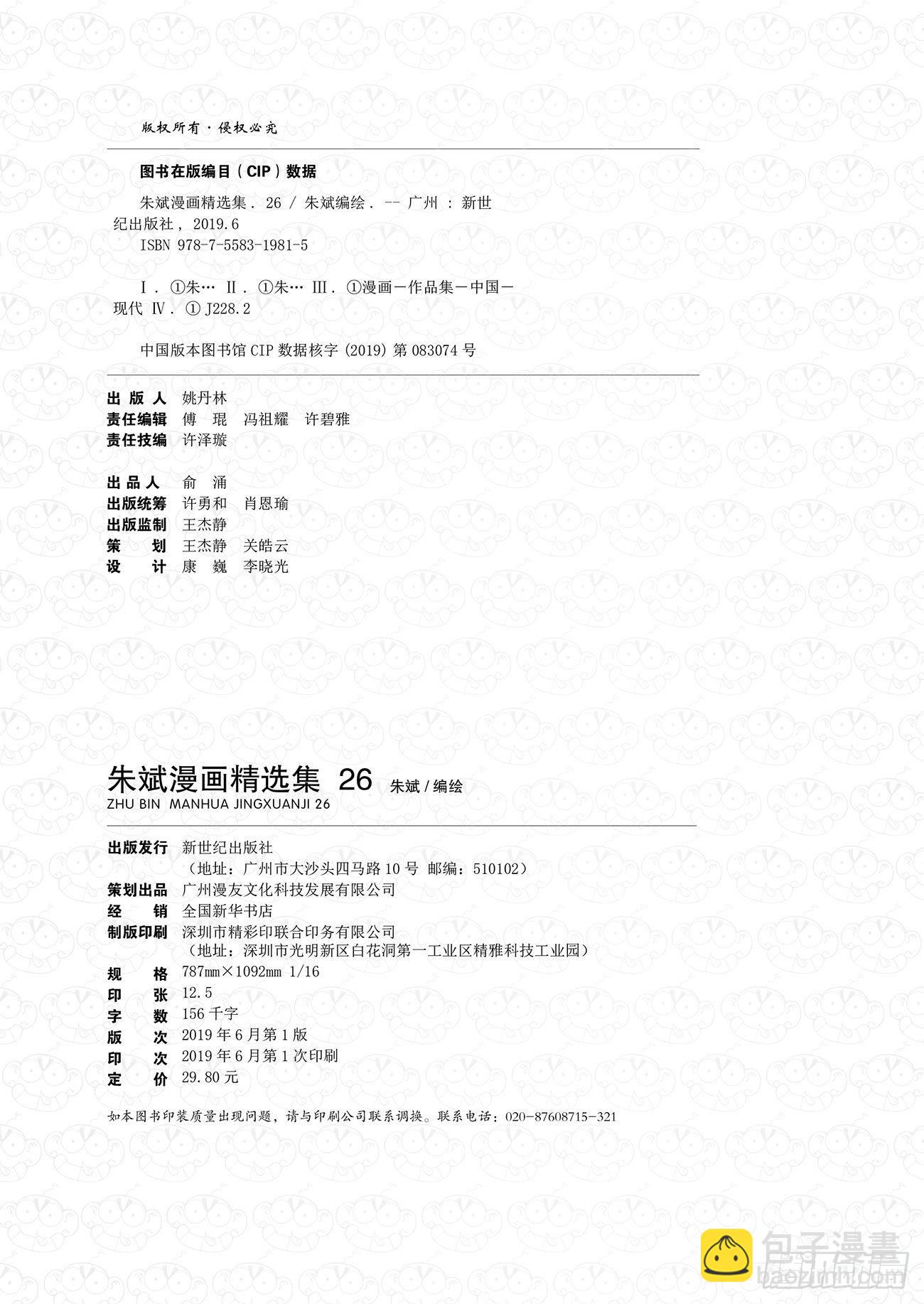 朱斌漫画精选集26（1）-第254话