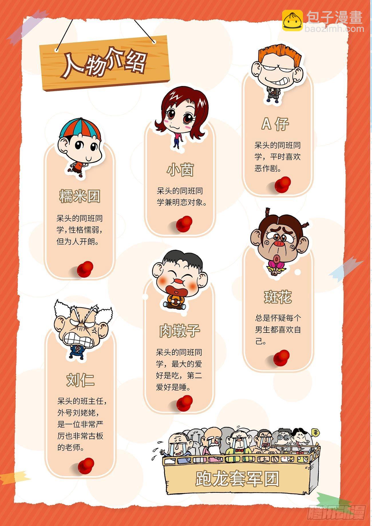 朱斌漫画精选集26（1）-第254话