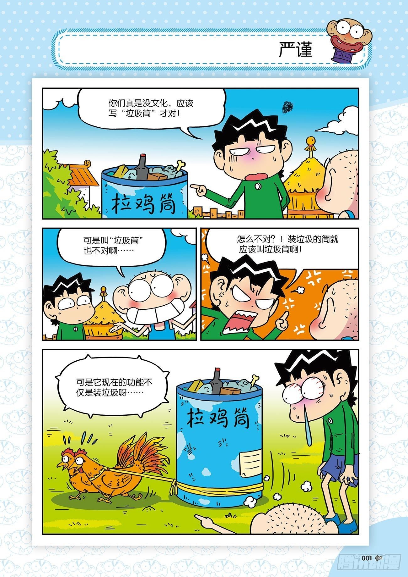 朱斌漫画精选集26（1）-第254话