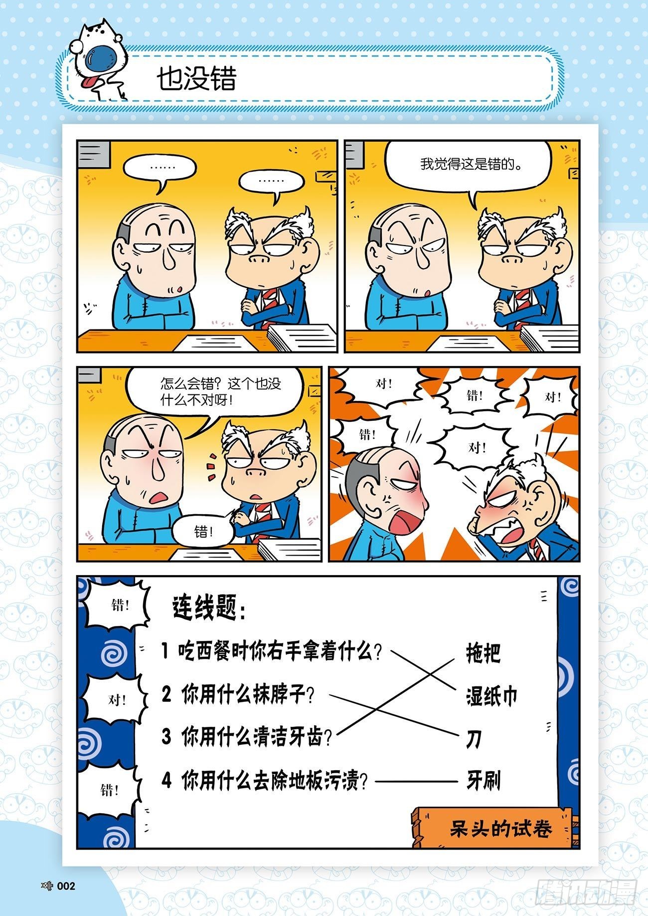 朱斌漫画精选集26（1）-第254话