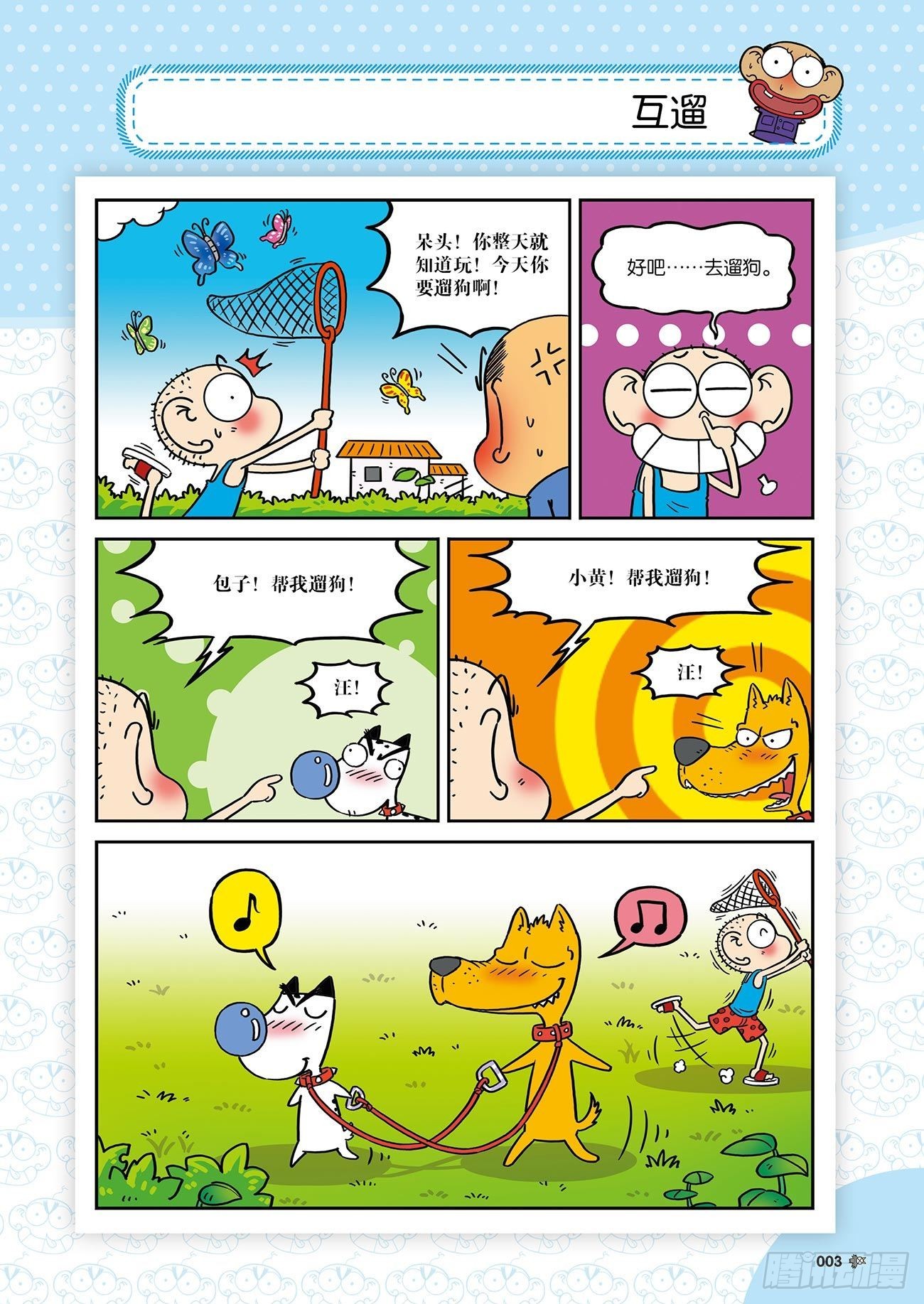 朱斌漫画精选集26（1）-第254话