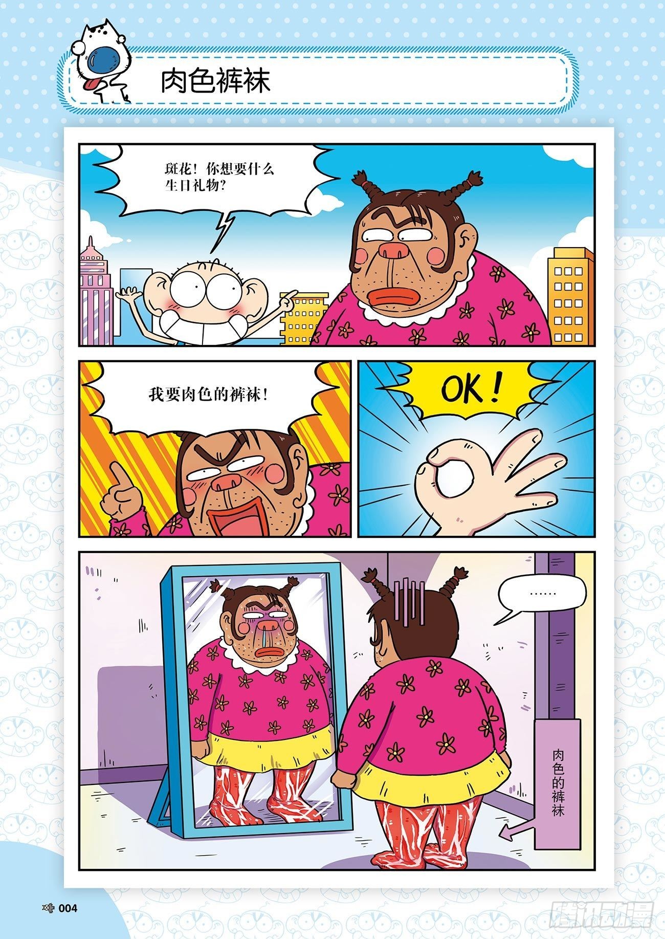 朱斌漫画精选集26（1）-第254话
