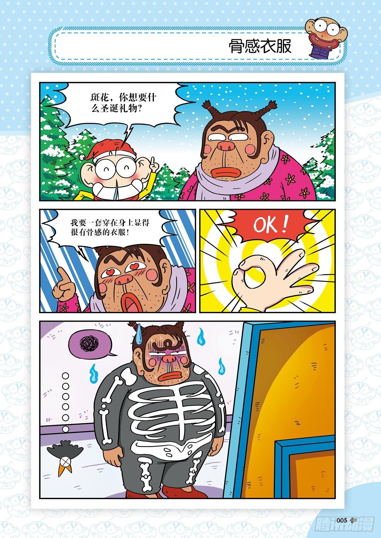 朱斌漫画精选集26（1）-第254话