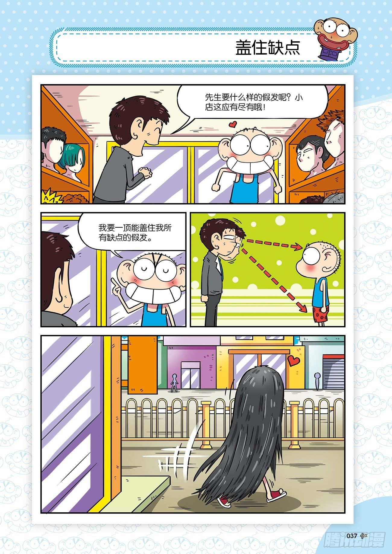 朱斌漫画精选集26（3）-第256话