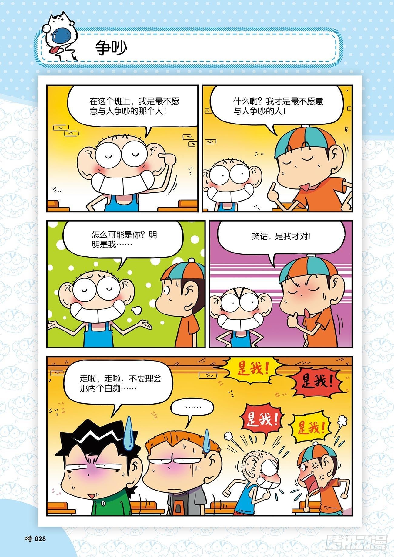 朱斌漫画精选集26（3）-第256话