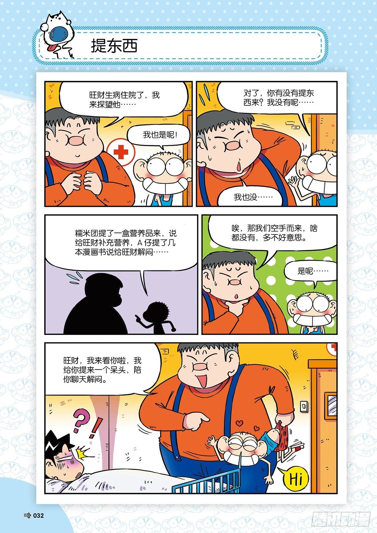 朱斌漫画精选集26（3）-第256话