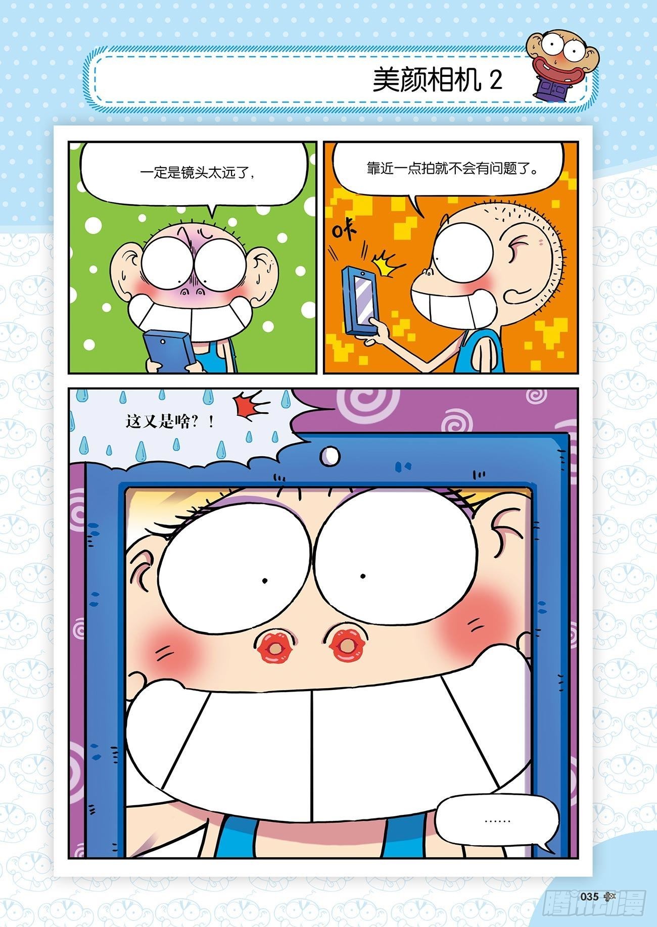 朱斌漫画精选集26（3）-第256话