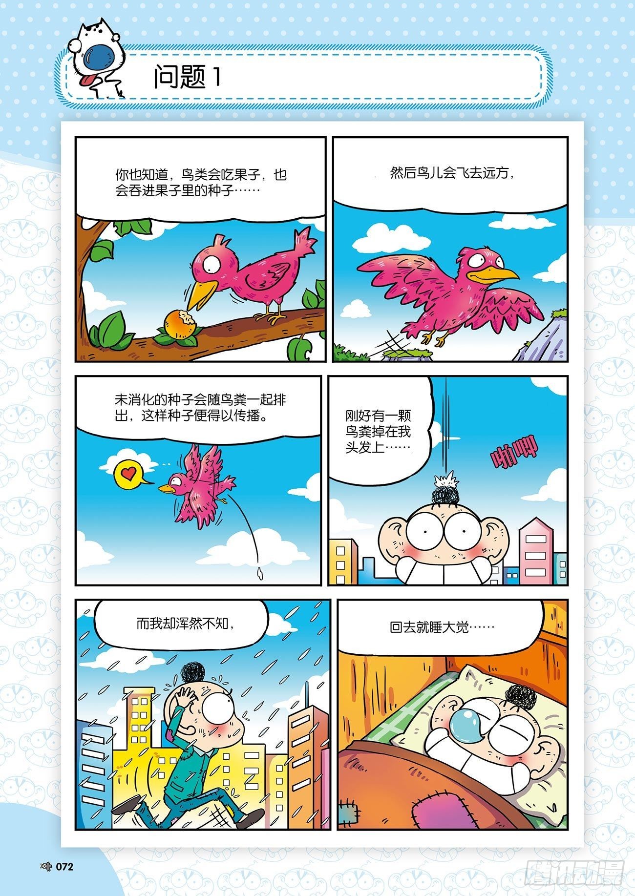 朱斌漫画精选集26（5）-第258话