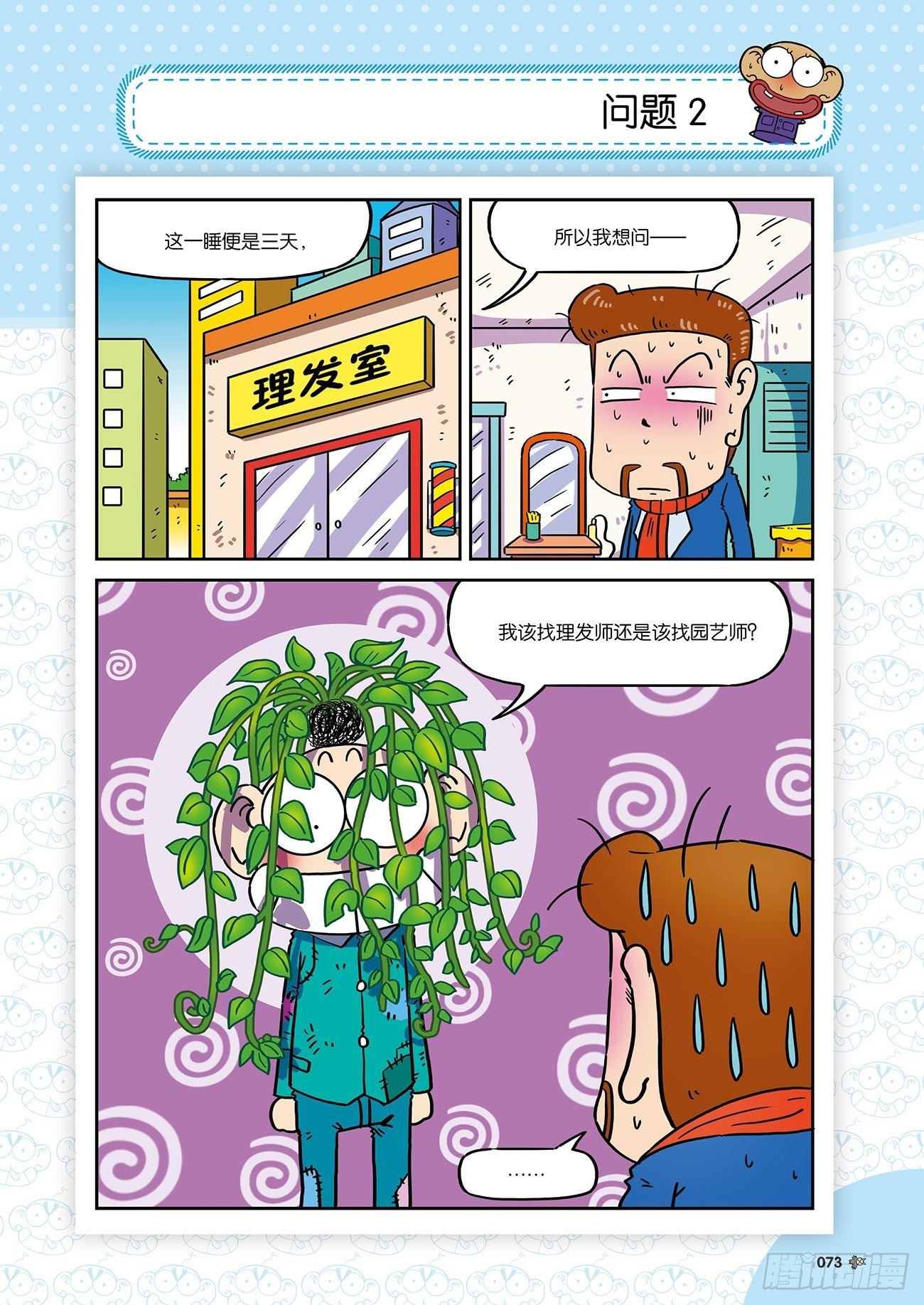 朱斌漫画精选集26（5）-第258话