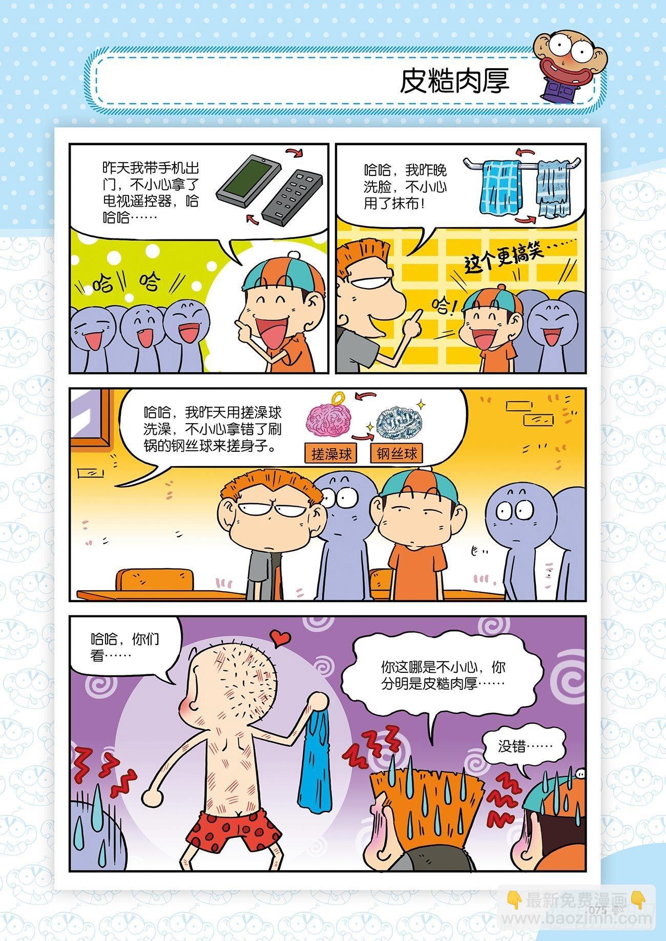 朱斌漫画精选集26（5）-第258话