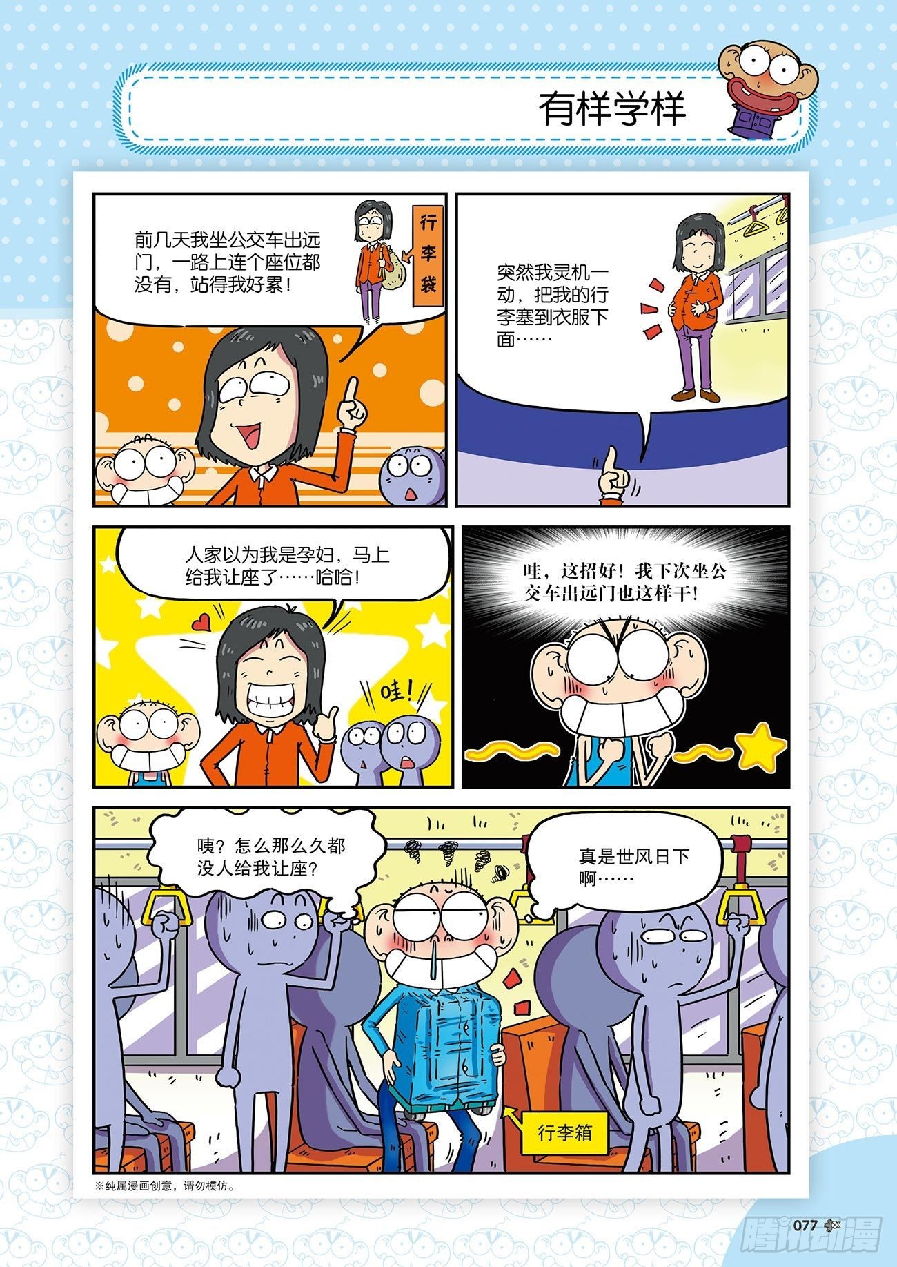 朱斌漫画精选集26（5）-第258话