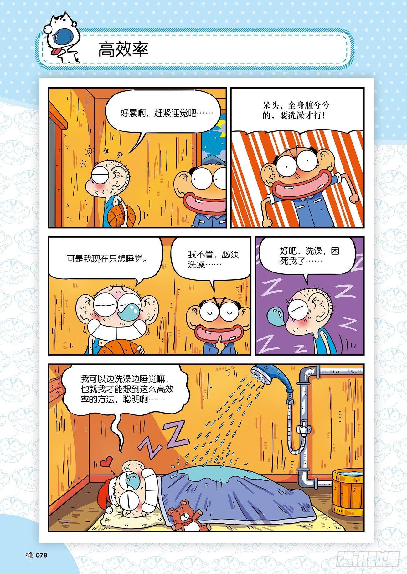 朱斌漫画精选集26（5）-第258话