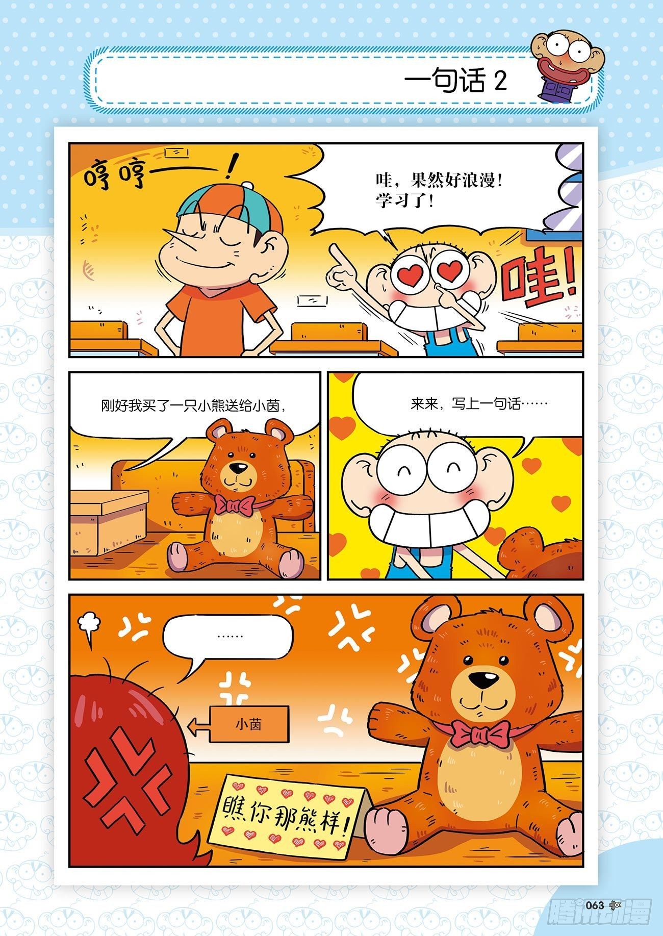 朱斌漫画精选集26（5）-第258话