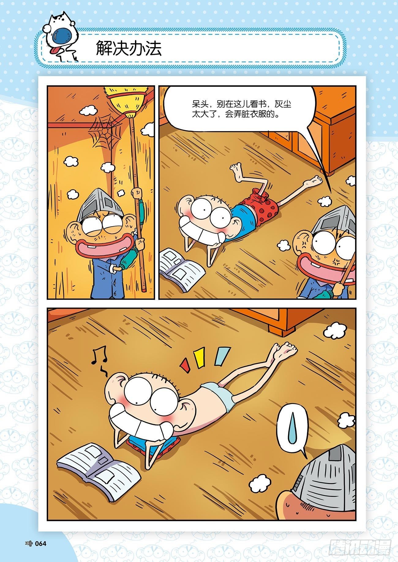 朱斌漫画精选集26（5）-第258话