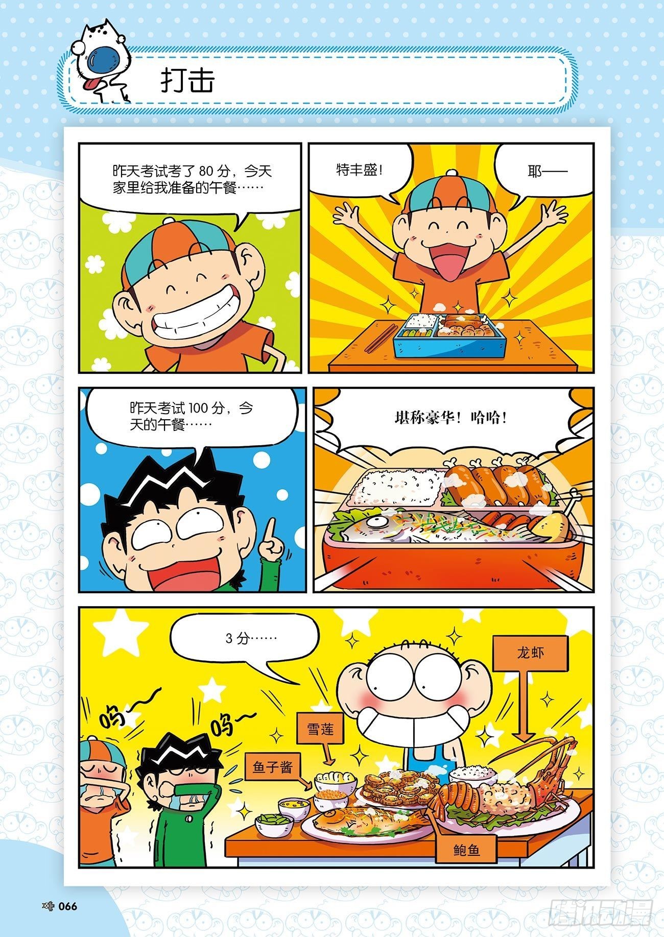 朱斌漫画精选集26（5）-第258话