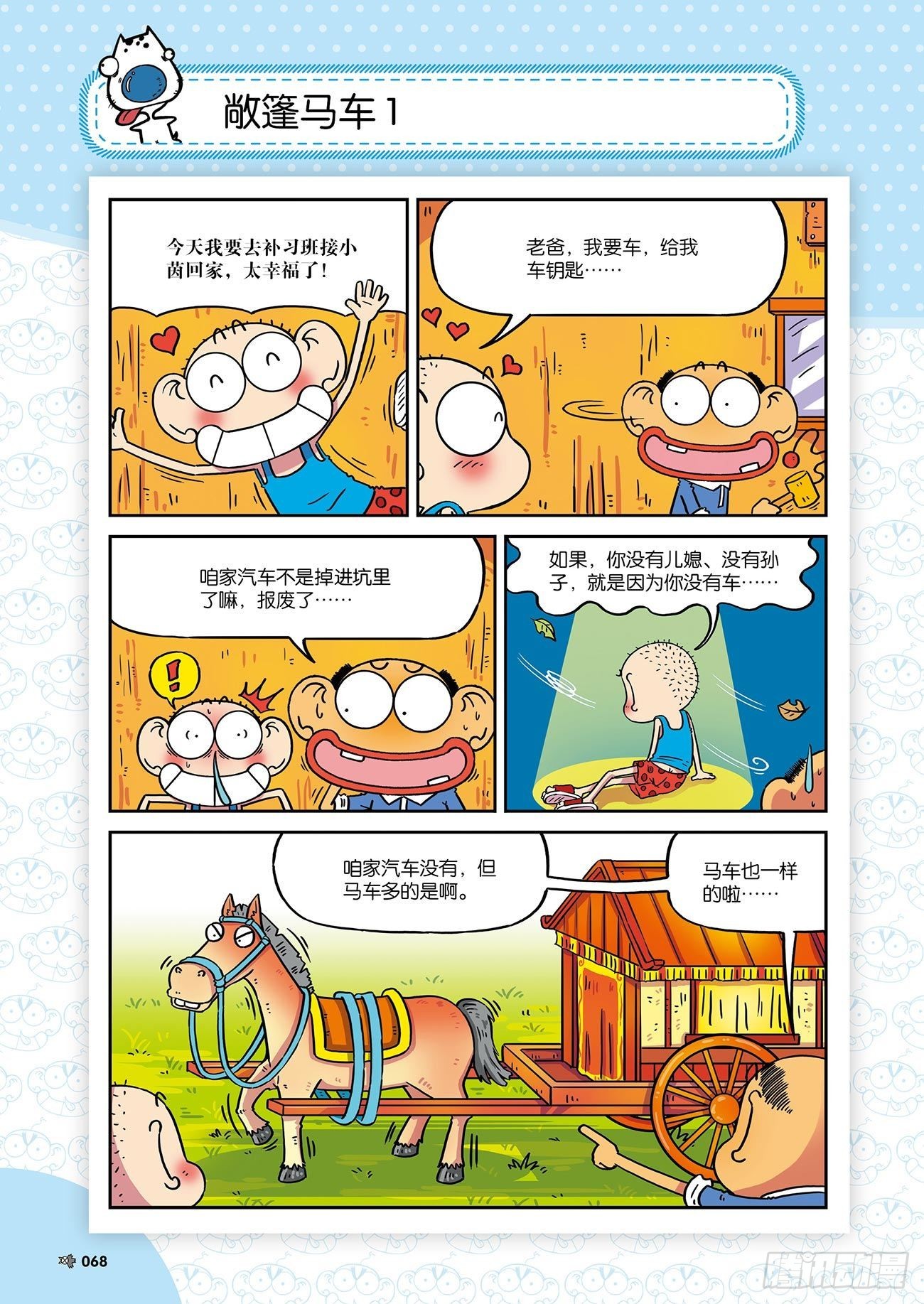 朱斌漫画精选集26（5）-第258话
