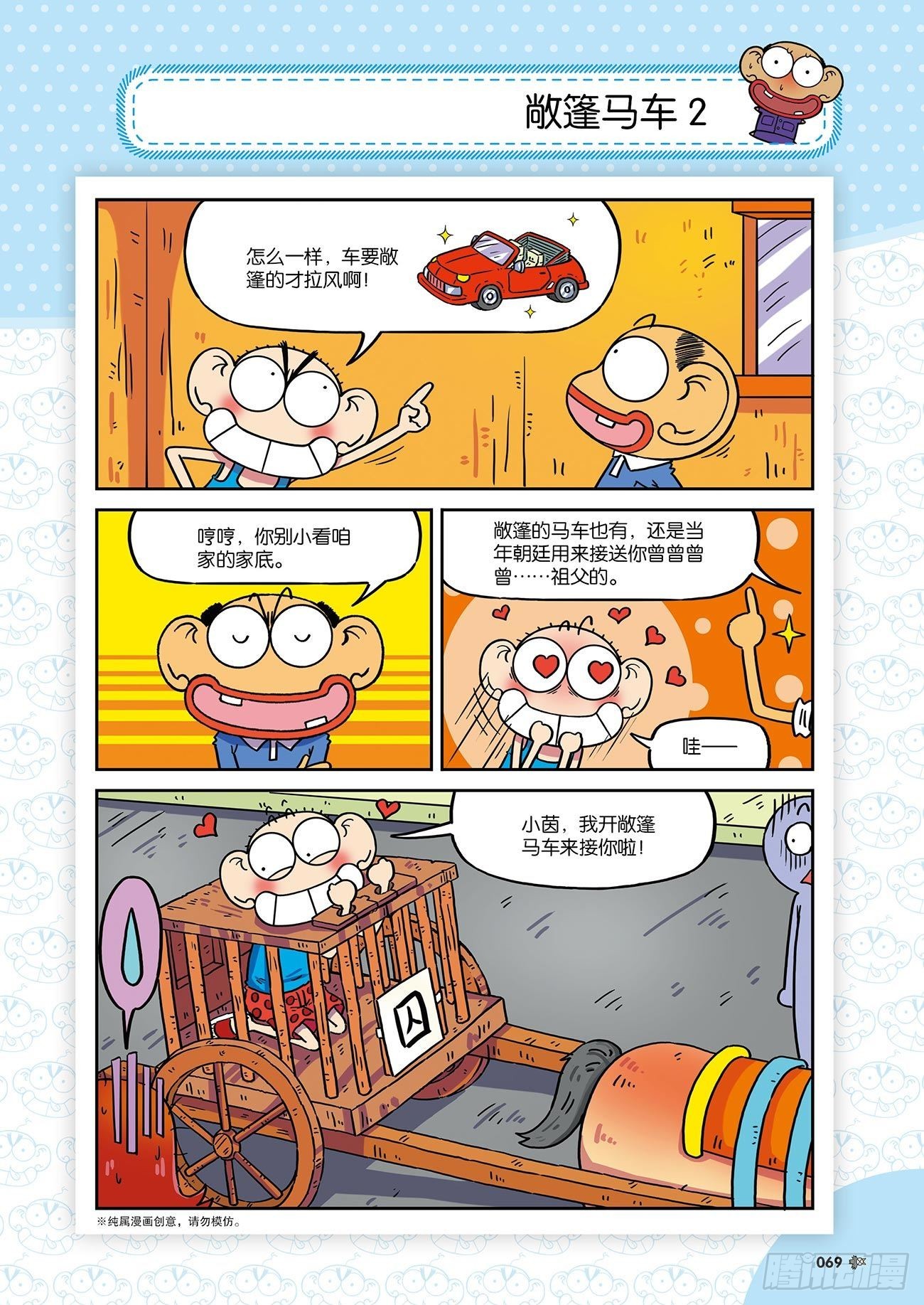 朱斌漫画精选集26（5）-第258话