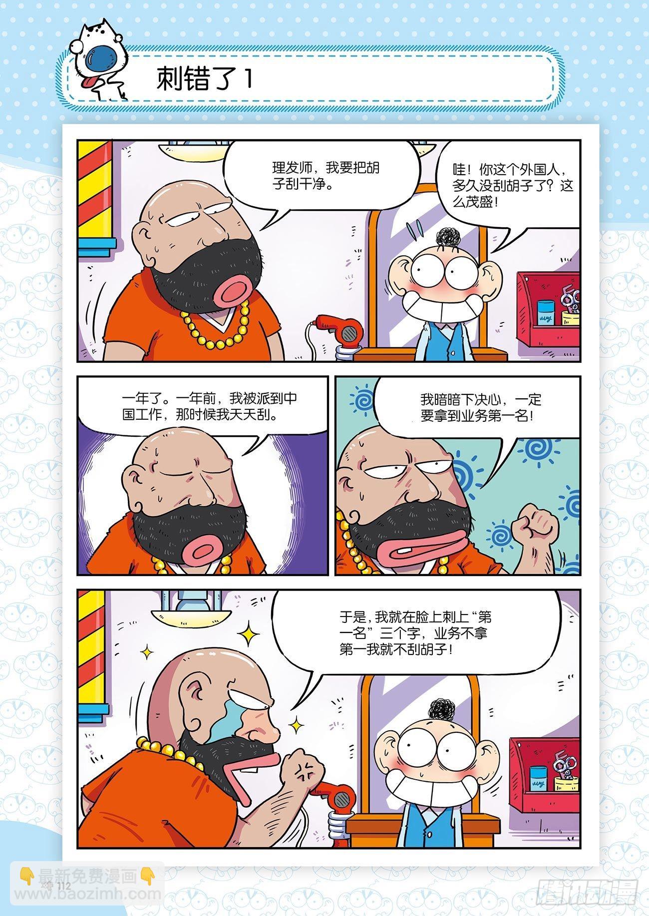 朱斌漫画精选集26（7）-第260话