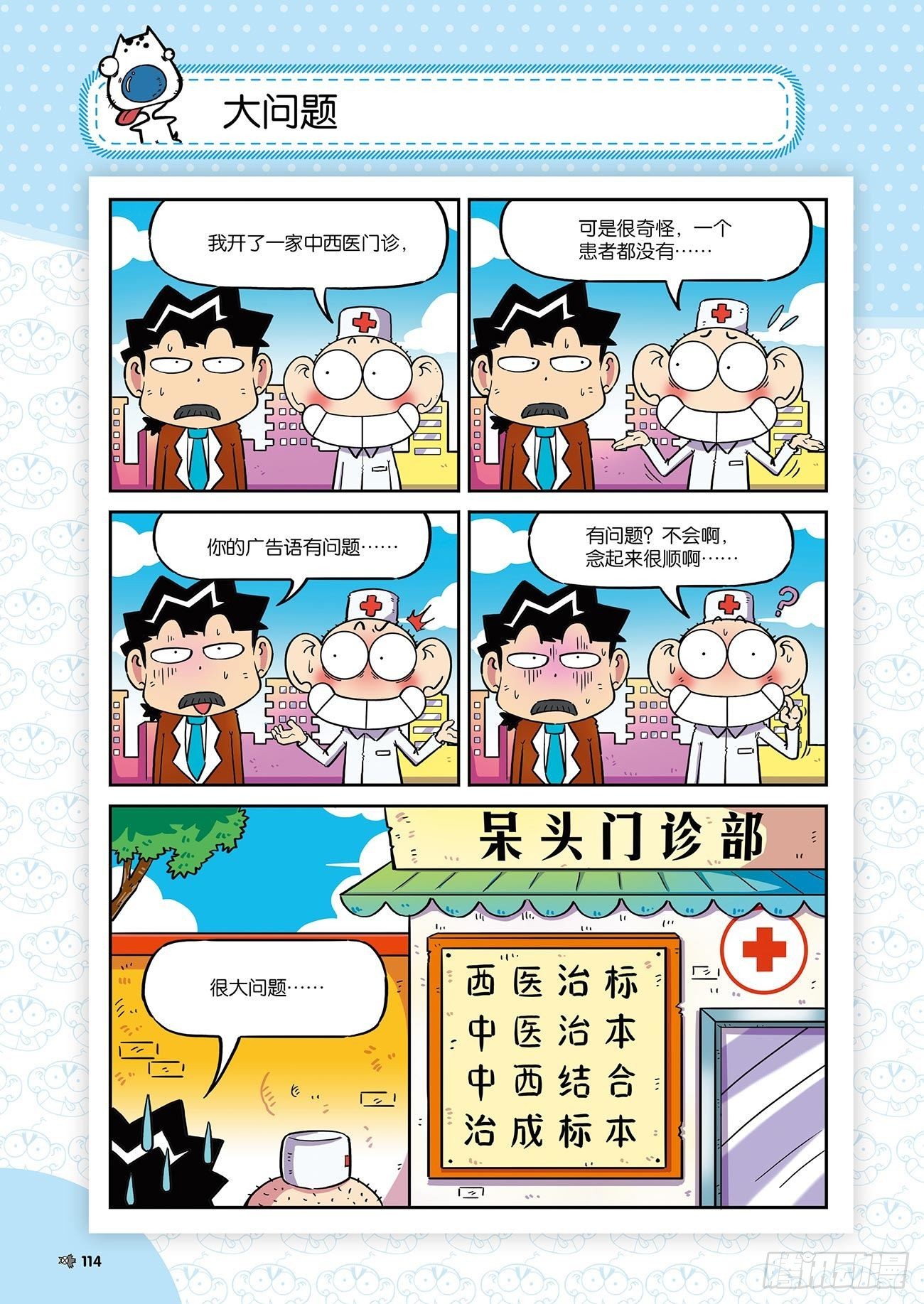 朱斌漫画精选集26（7）-第260话
