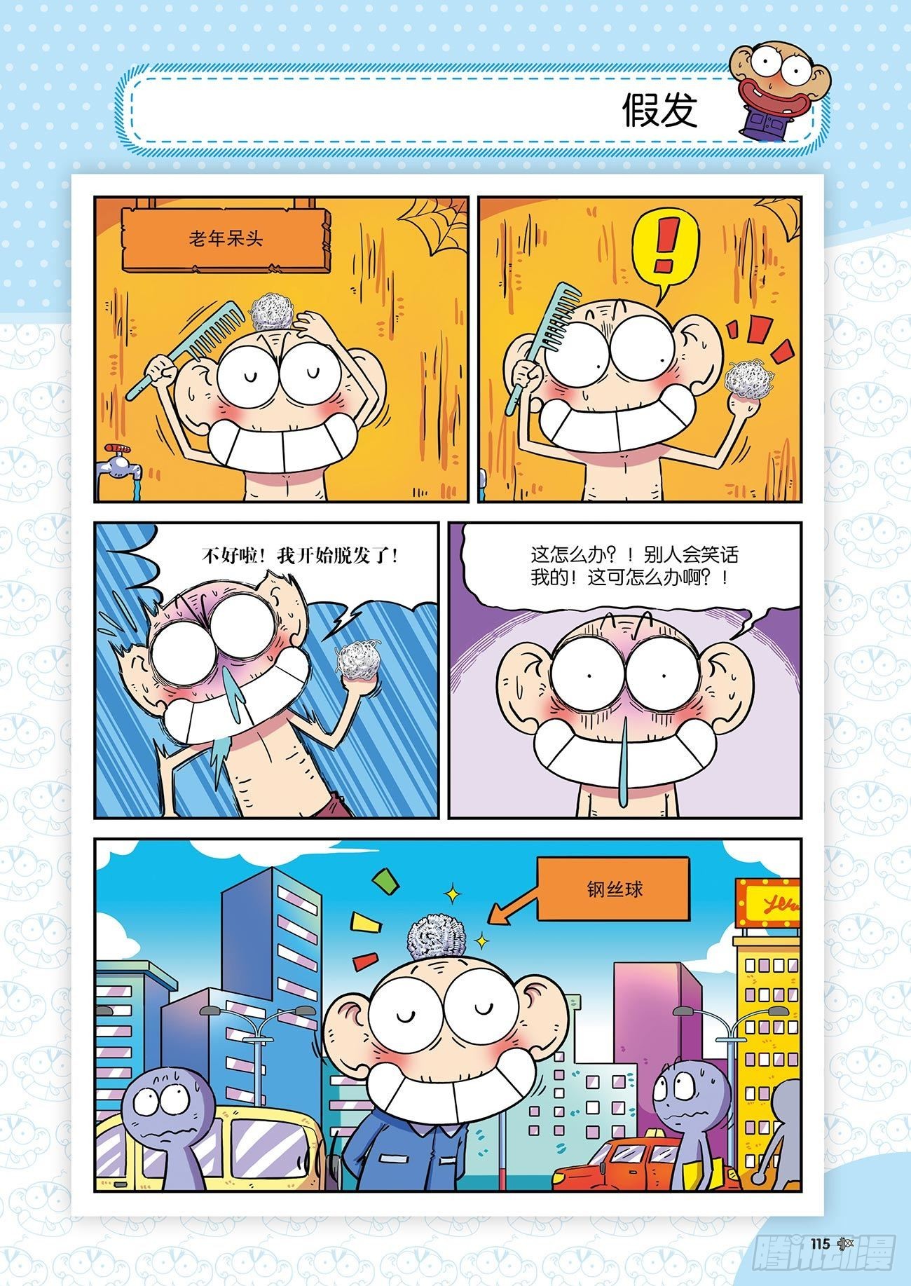 朱斌漫画精选集26（7）-第260话