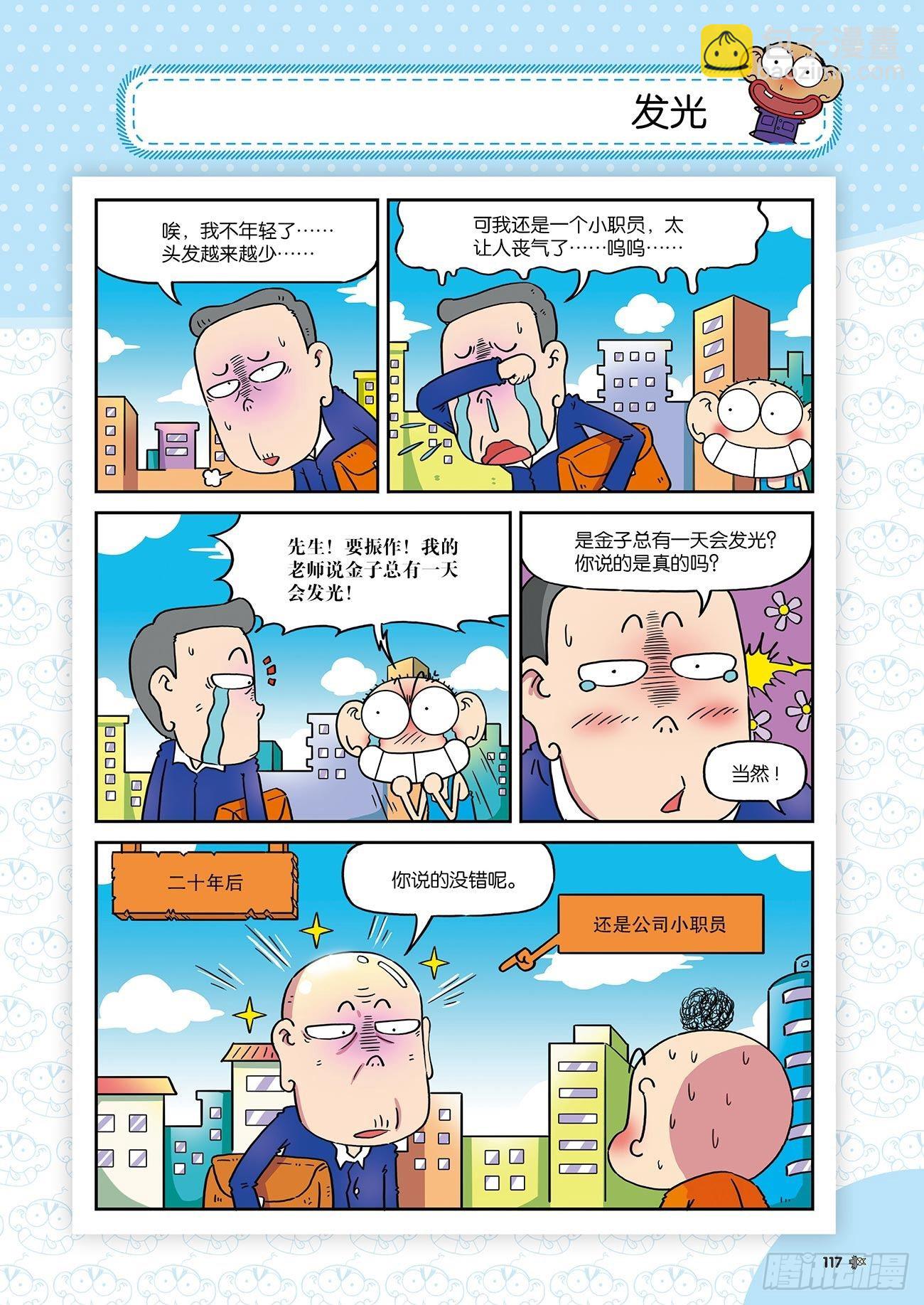 朱斌漫画精选集26（7）-第260话