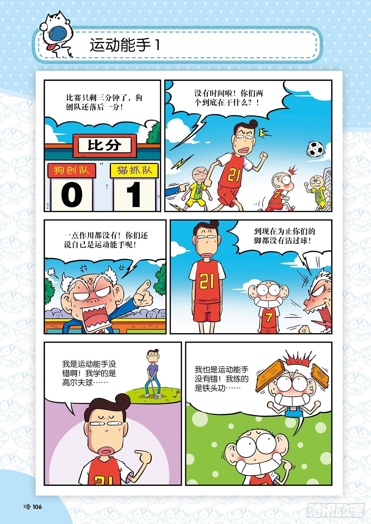 朱斌漫画精选集26（7）-第260话