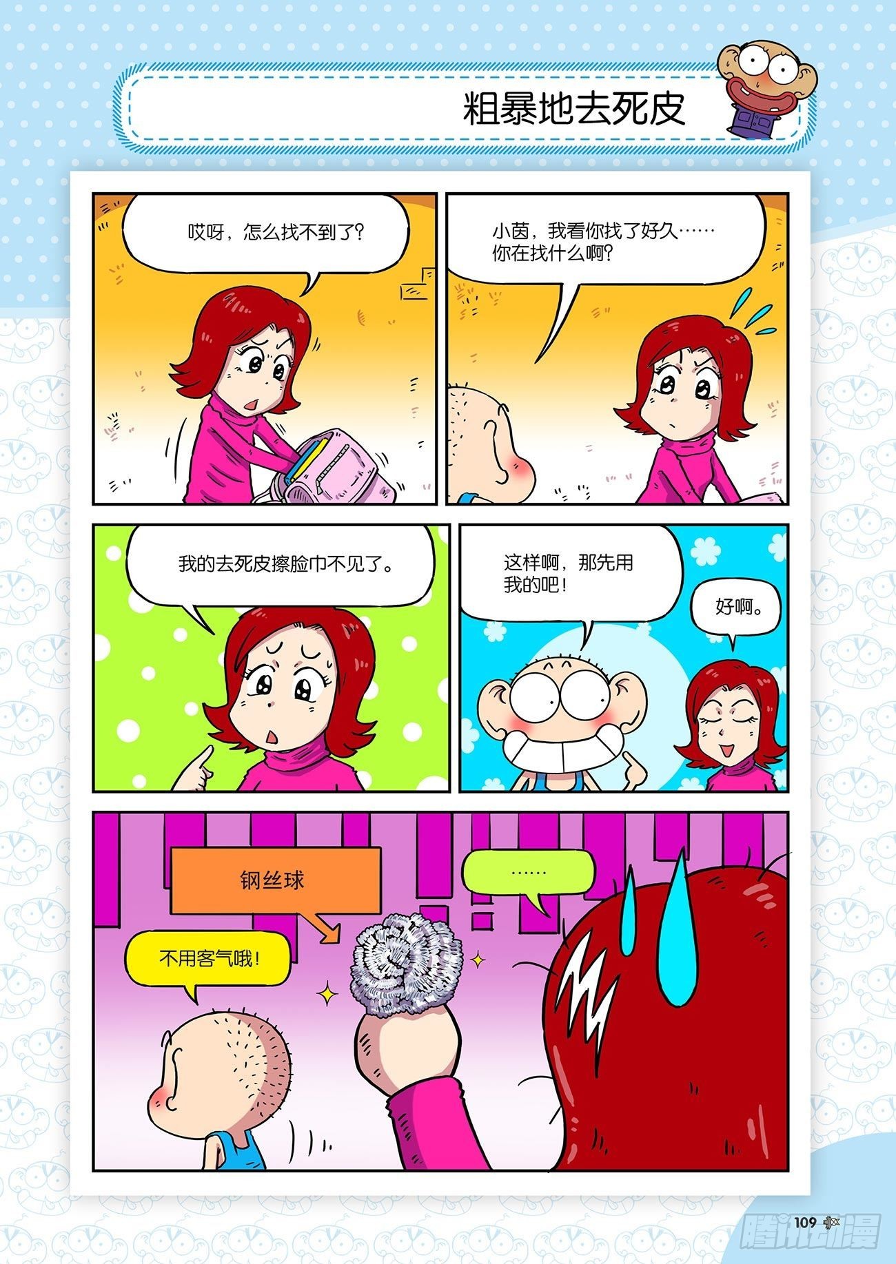 朱斌漫画精选集26（7）-第260话