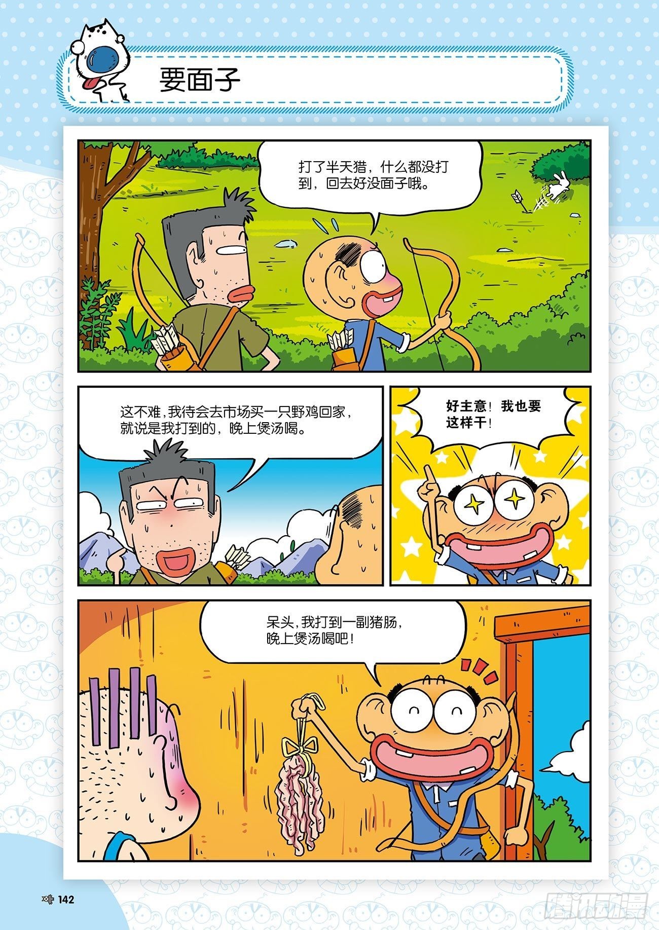 朱斌漫画精选集26（9）-第262话
