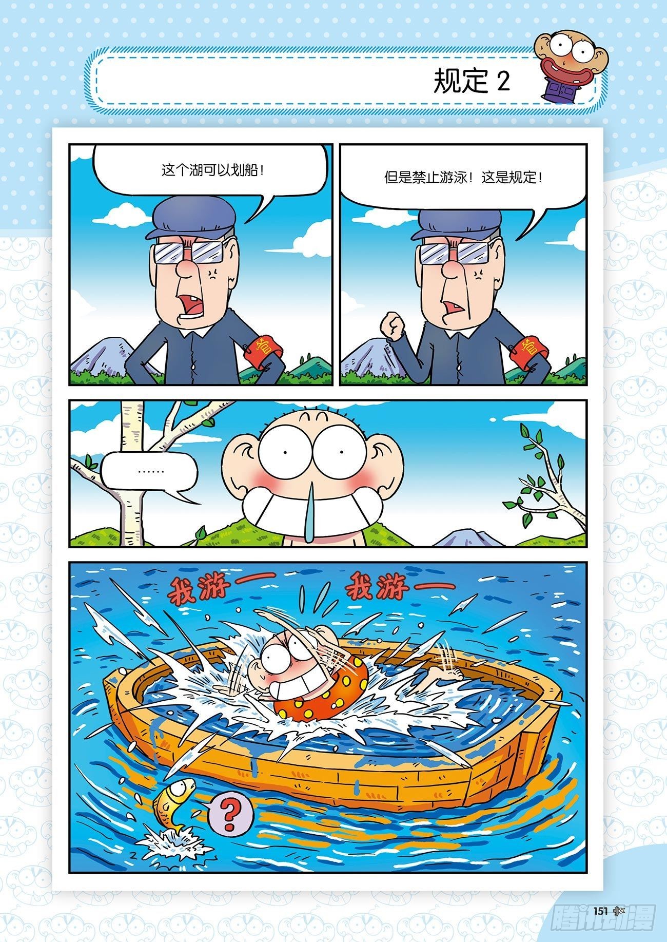 朱斌漫画精选集26（9）-第262话
