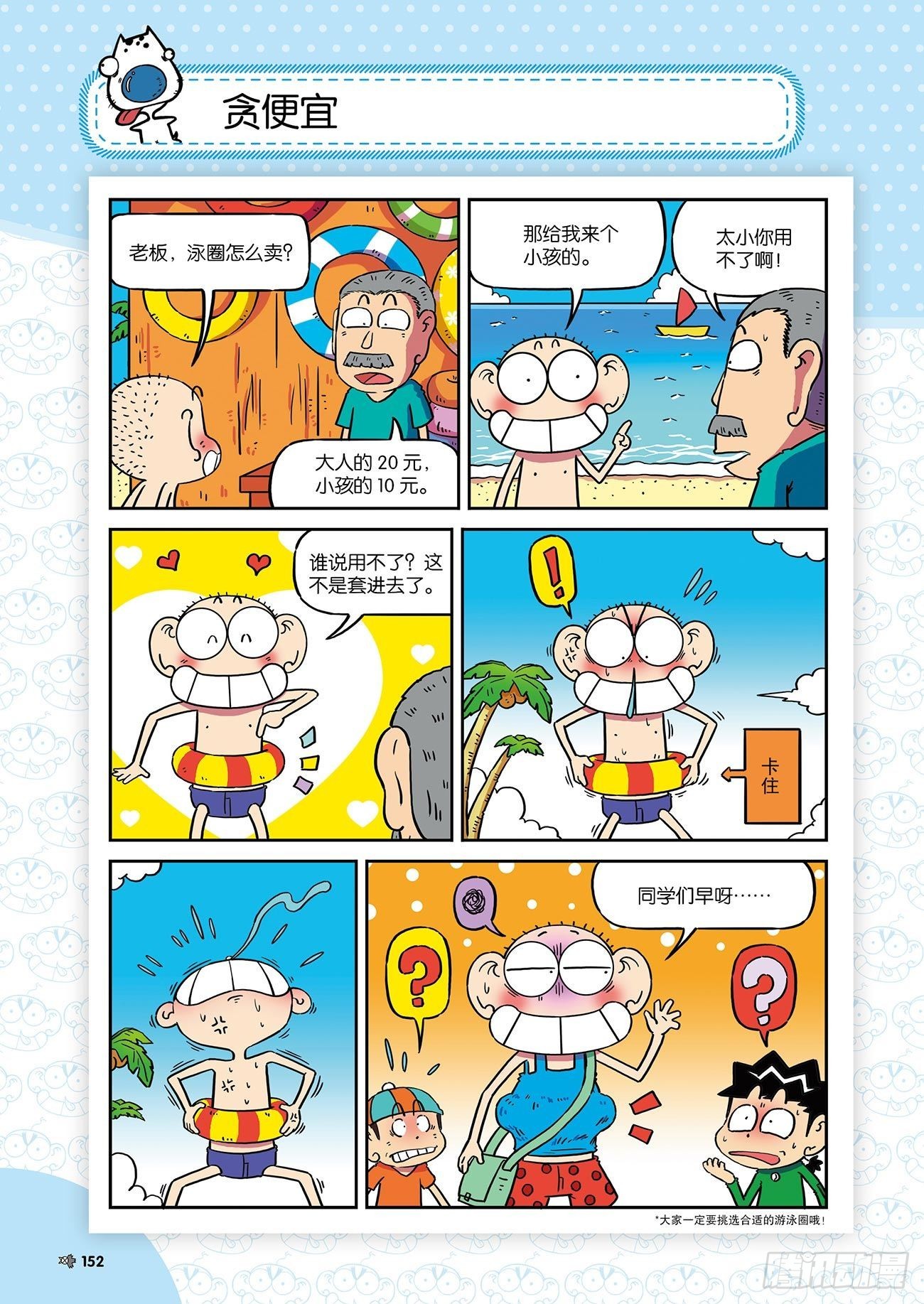 朱斌漫画精选集26（9）-第262话