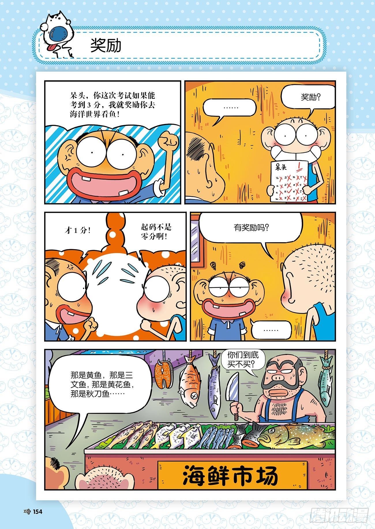 朱斌漫画精选集26（9）-第262话