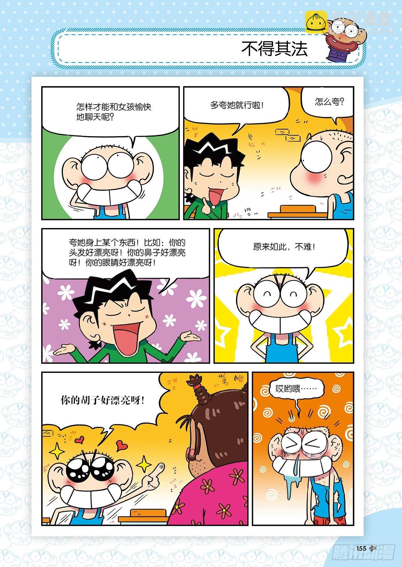 朱斌漫画精选集26（9）-第262话