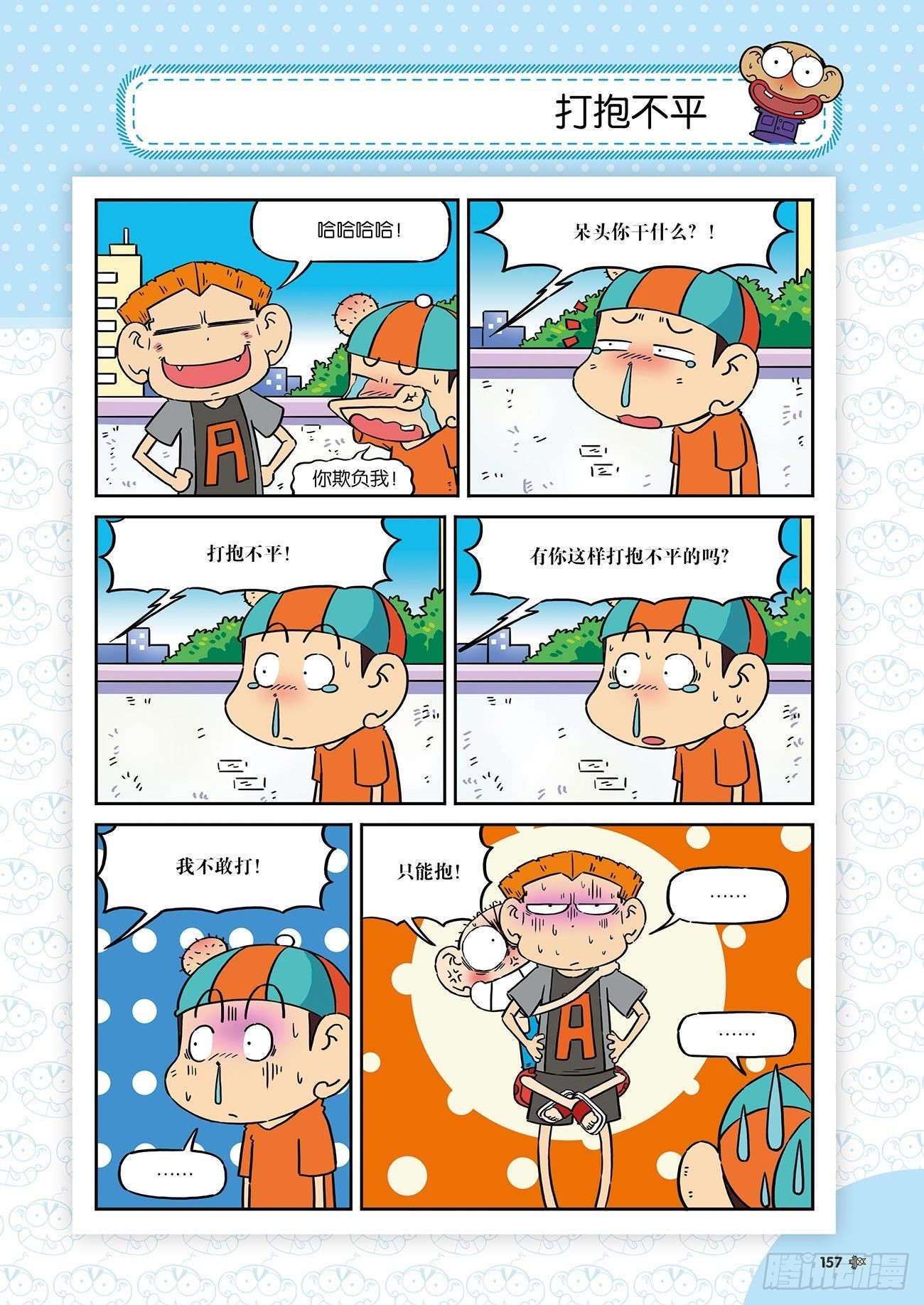 朱斌漫画精选集26（9）-第262话
