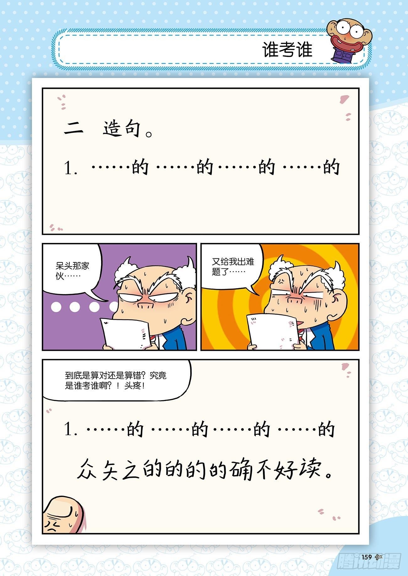 朱斌漫画精选集26（9）-第262话